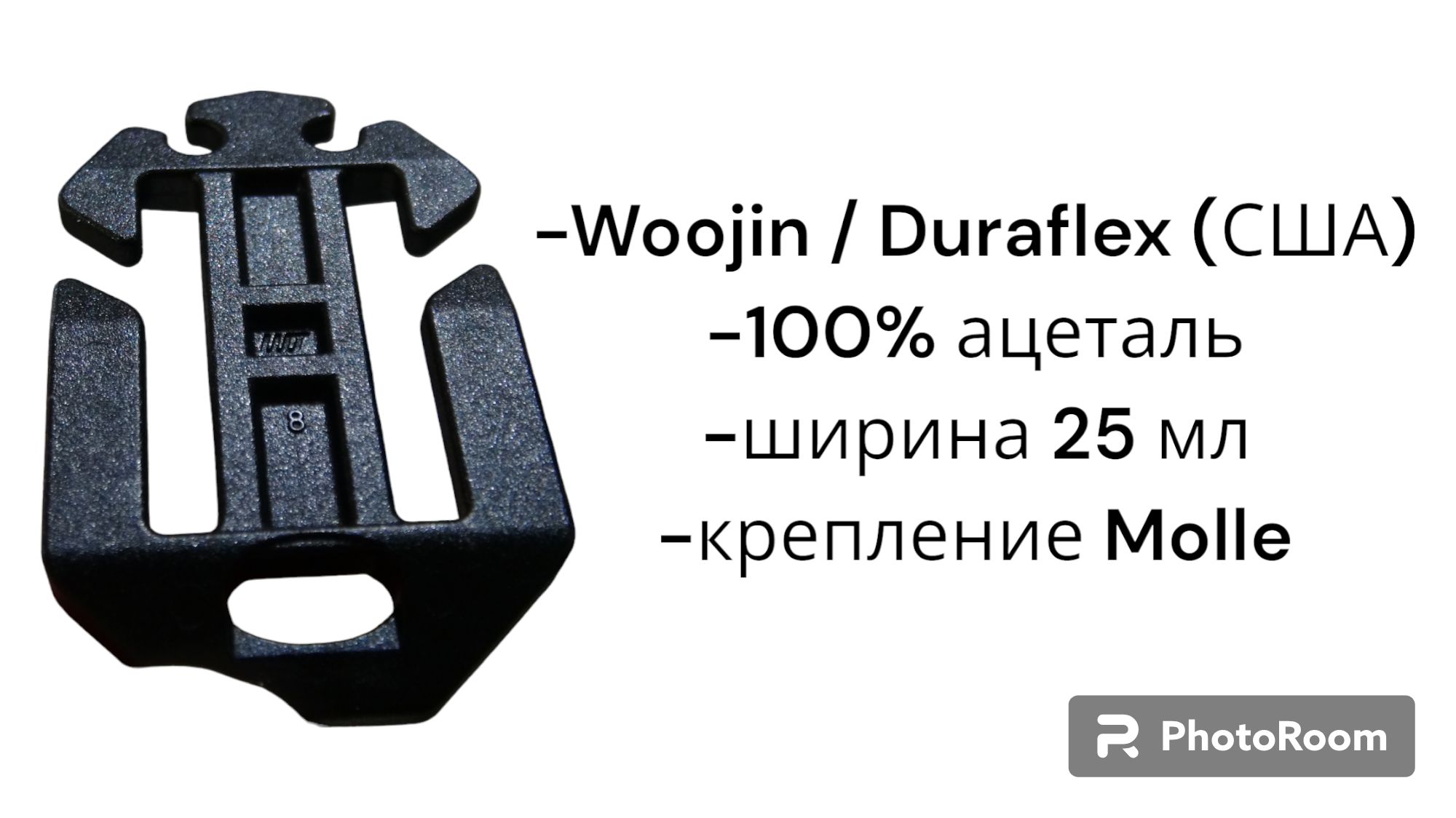 Креплениетактическоепластиковое,Molle,25мм,черный,2шт