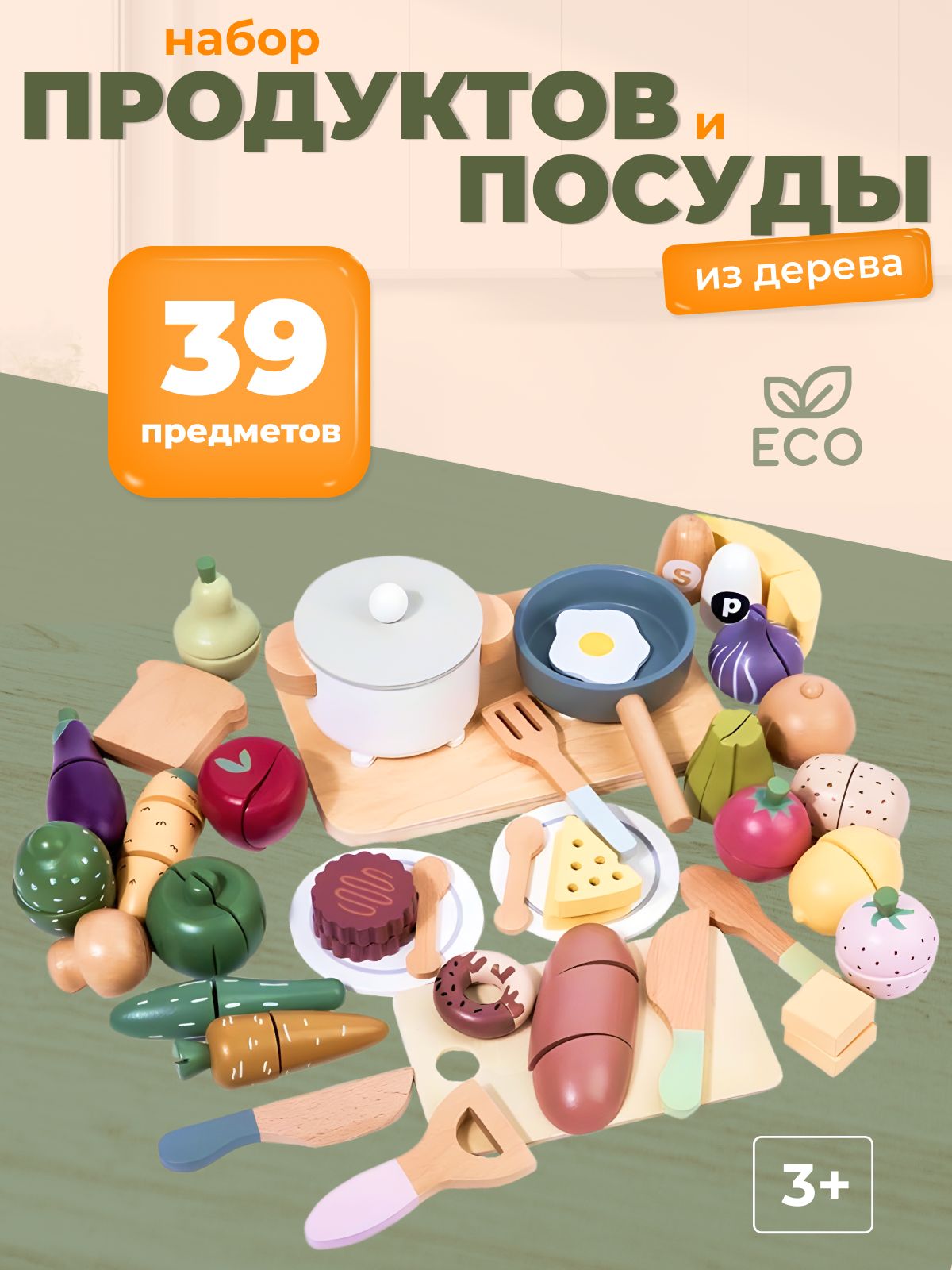 Посудка детская / набор детской игровой посуды и продуктов