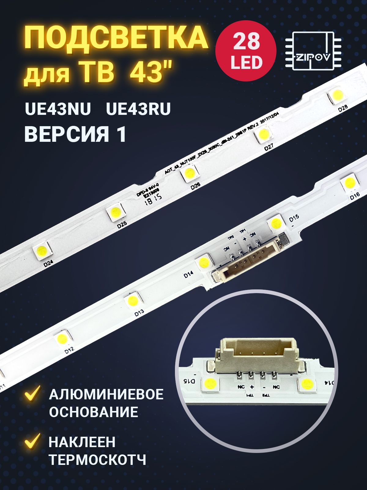 LED-подсветки для телевизоров Samsung