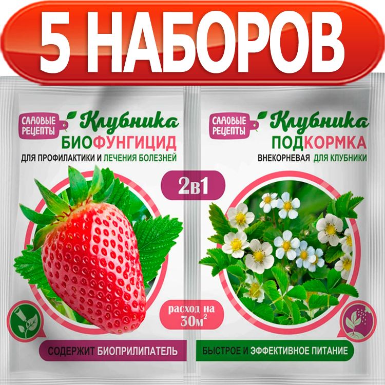 Кемифос. Спасатель клубники инсекто-фунго-стимулятор. Препарат для клубники от болезней и вредителей. Средства для клубники от вредителей. Биофунгицид томат (10 мл подкормка +10г.