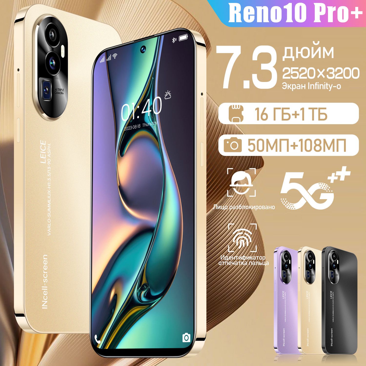 Смартфон Reno10 Pro+ Русская версия1 ТБ, золотой