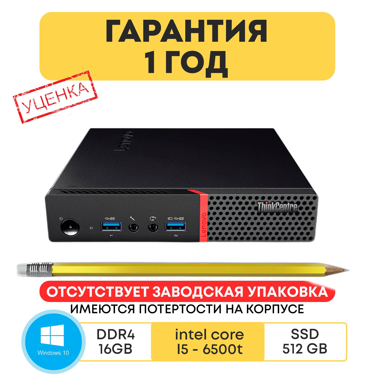 LenovoСистемныйблокThinkCentreM700_8/256(IntelCorei5-6500T(2.5ГГц),RAM16ГБ,SSD512ГБ,IntelHDGraphics510,Windows10Pro),черный