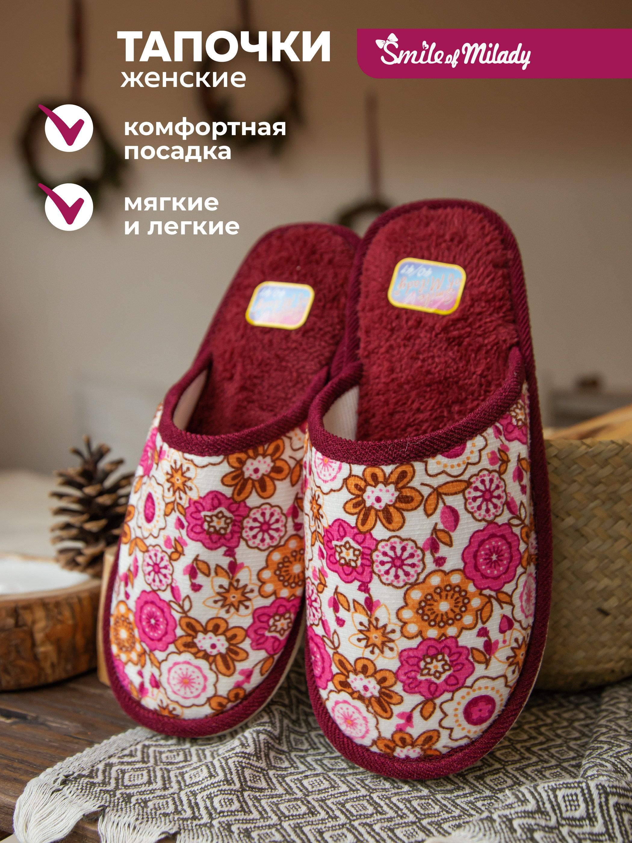 ТапочкиSmileofMiladyКэжуал