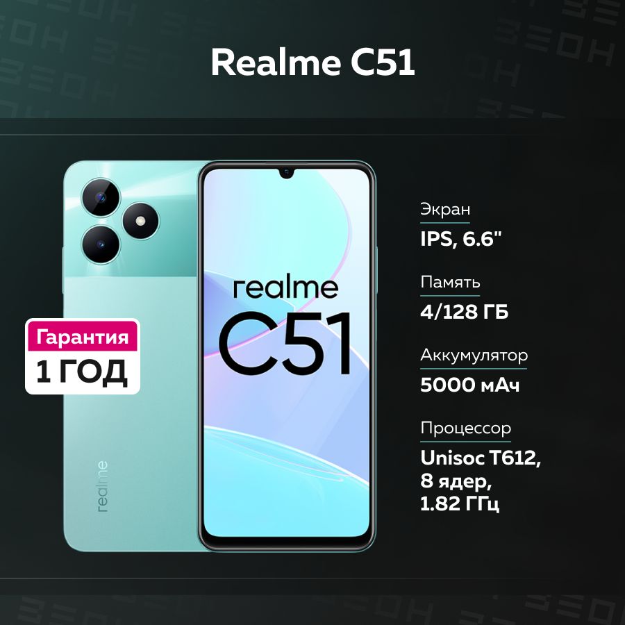 Смартфон realme C51 - купить по выгодной цене в интернет-магазине OZON  (1184718051)