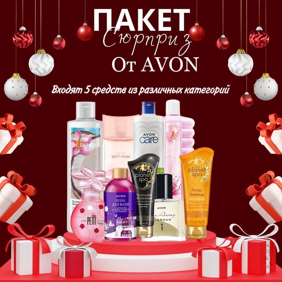 Пакеты эйвон. Пакеты avon. эйвон пакеты код. пакет эйвон артикул 1299711.