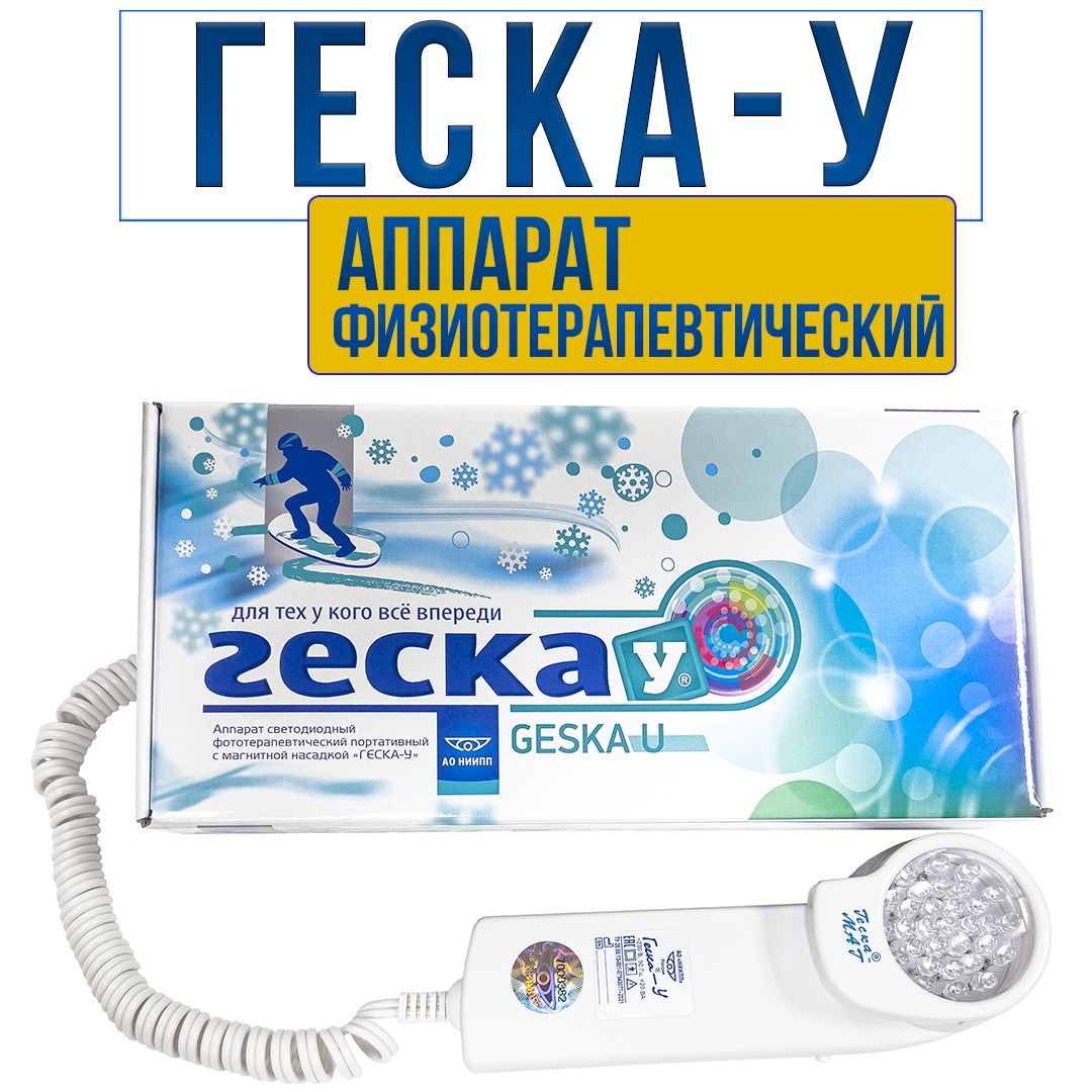 ГЕСКА-У аппарат - купить с доставкой по выгодным ценам в интернет-магазине  OZON (1109248374)