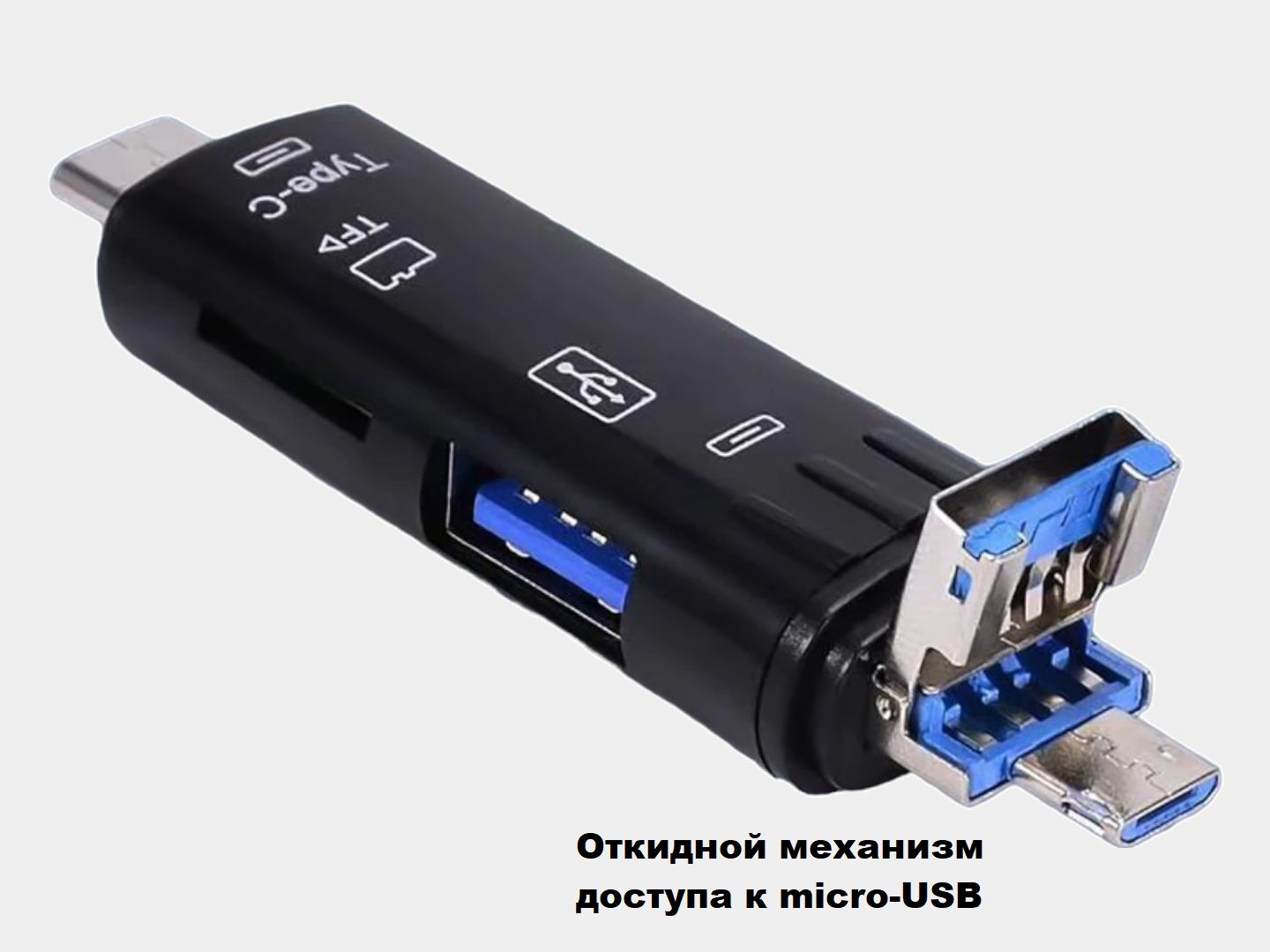 Картридер 5 в 1 OTG Type-C/USB 2.0/Micro-usb/microSD - купить с доставкой  по выгодным ценам в интернет-магазине OZON (819408631)