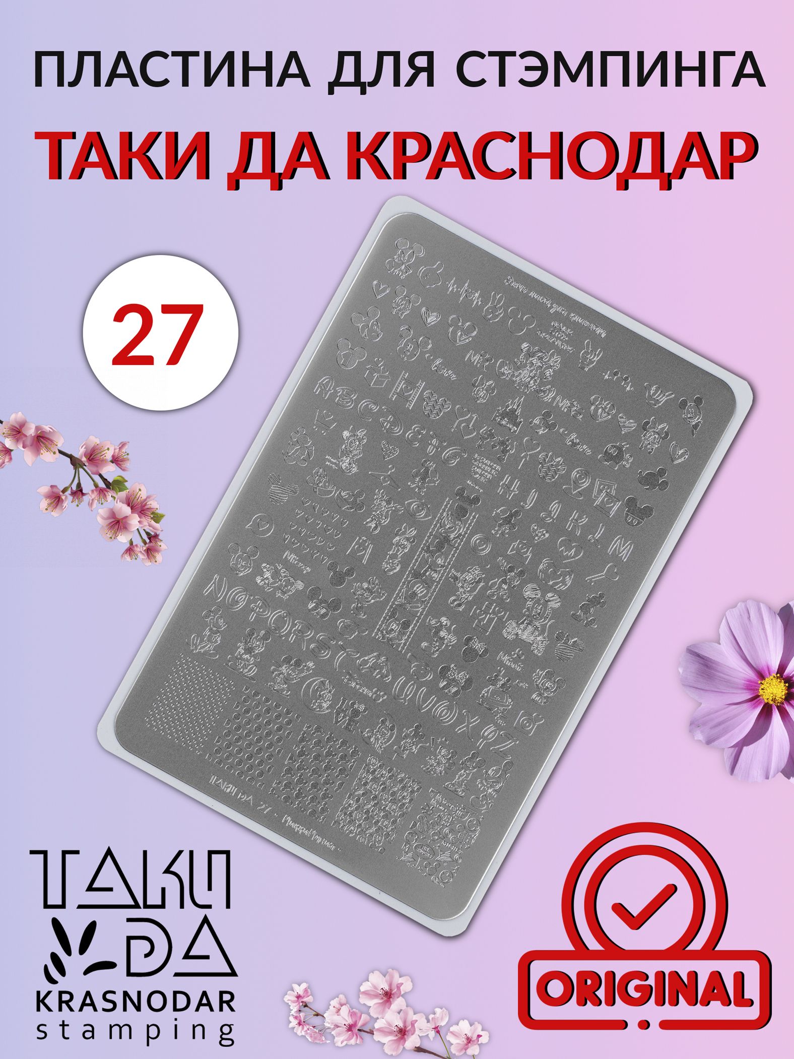 Пластина для стемпинга Taki Da 27 МИККИМАНИЯ PREMIUM