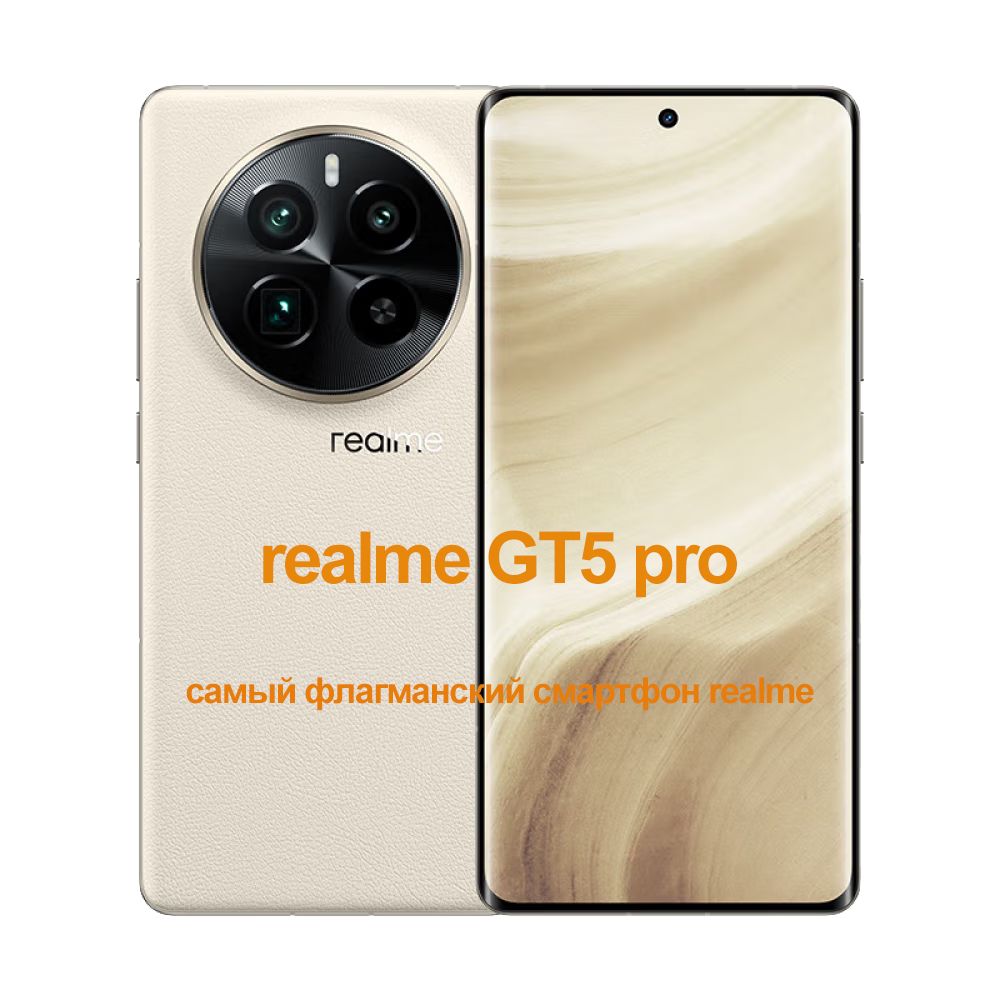 realme Смартфон GT5 Pro Snapdragon 8 Gen3, аккумулятор емкостью 5400 мАч,  беспроводная зарядка мощностью 50 Вт, IP64 CN 12/256 ГБ, светло-бежевый