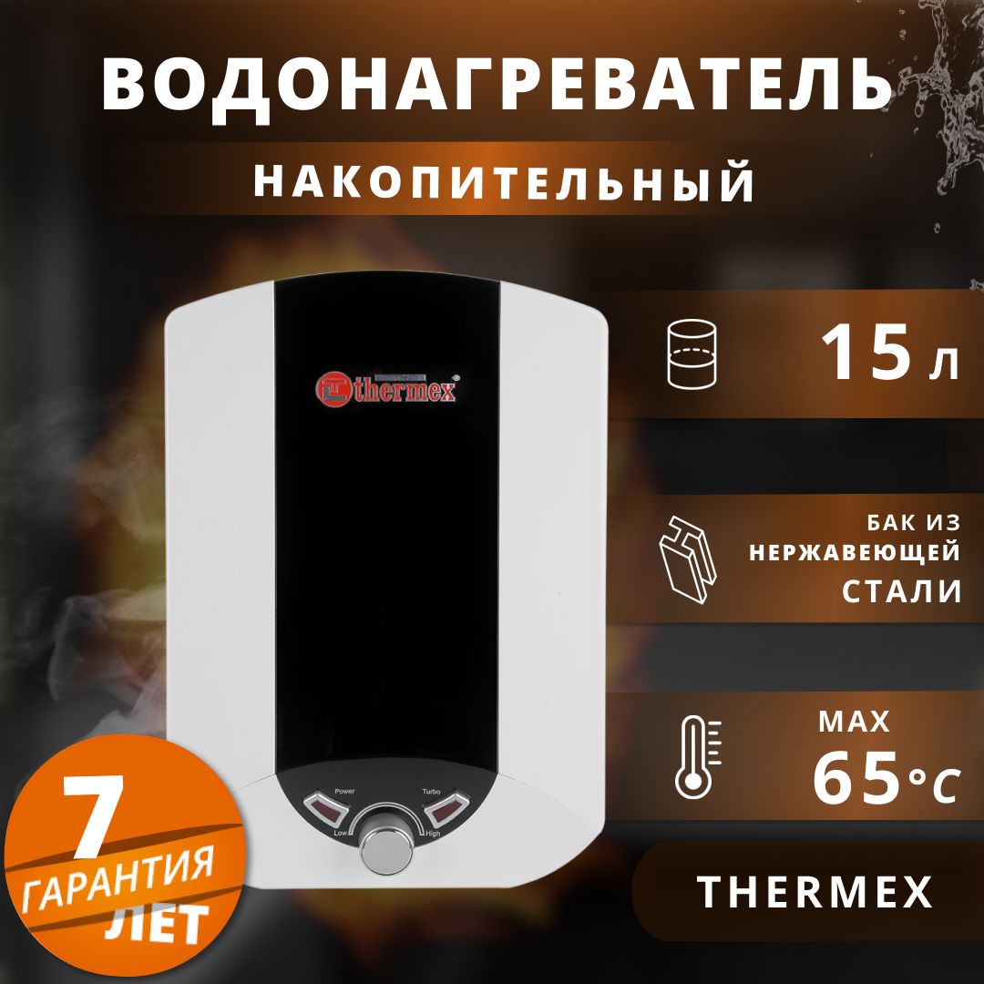 ВодонагревательнакопительныйэлектрическийThermex2,5кВт.,15л.