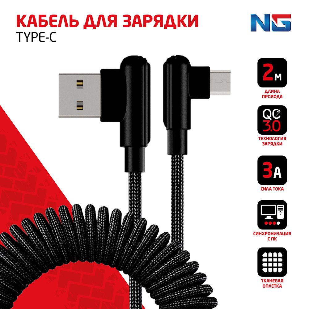 NEWGALAXYКабельдлямобильныхустройств,2м,черный