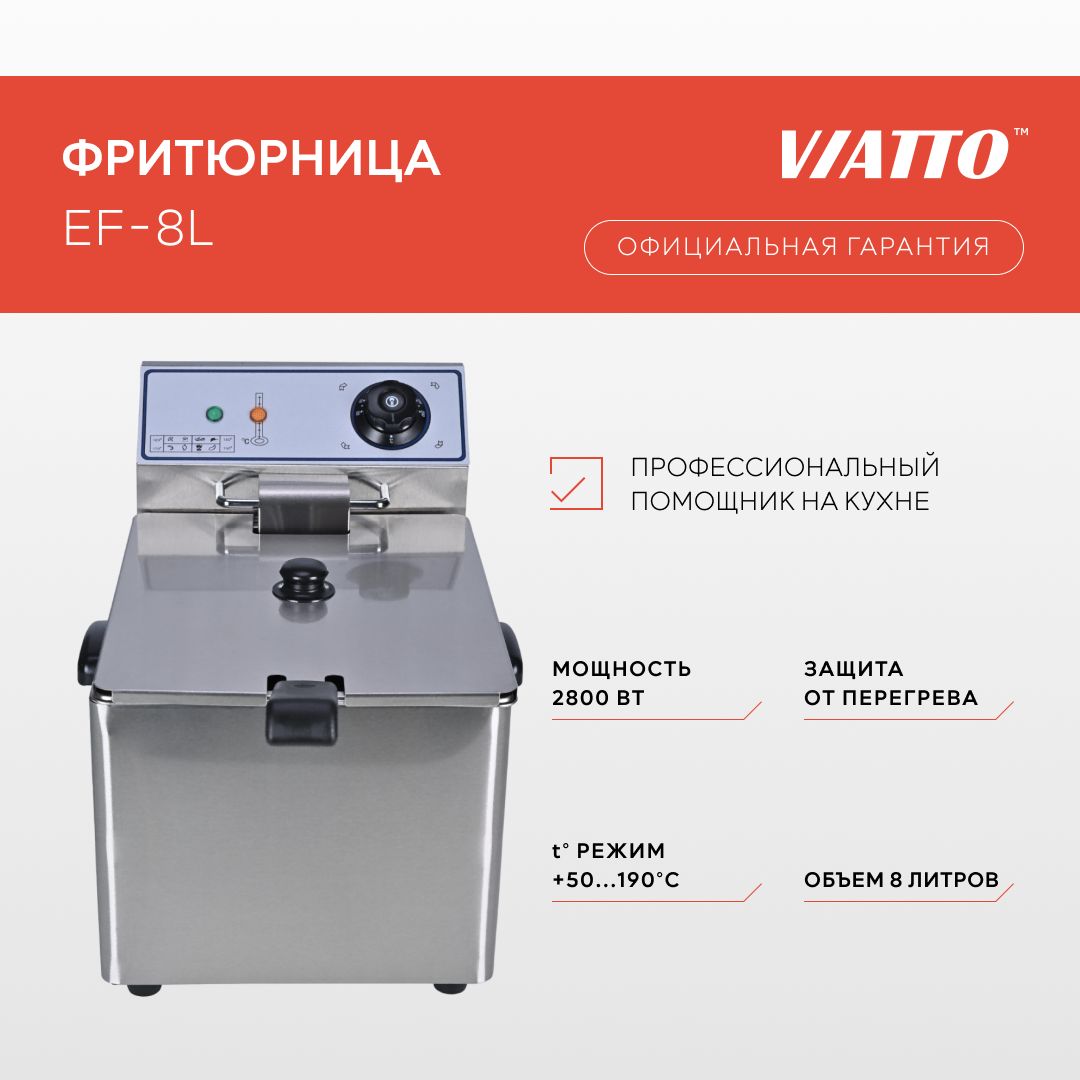 Фритюрница электрическая Viatto Commercial EF-8L, настольная электрофритюрница