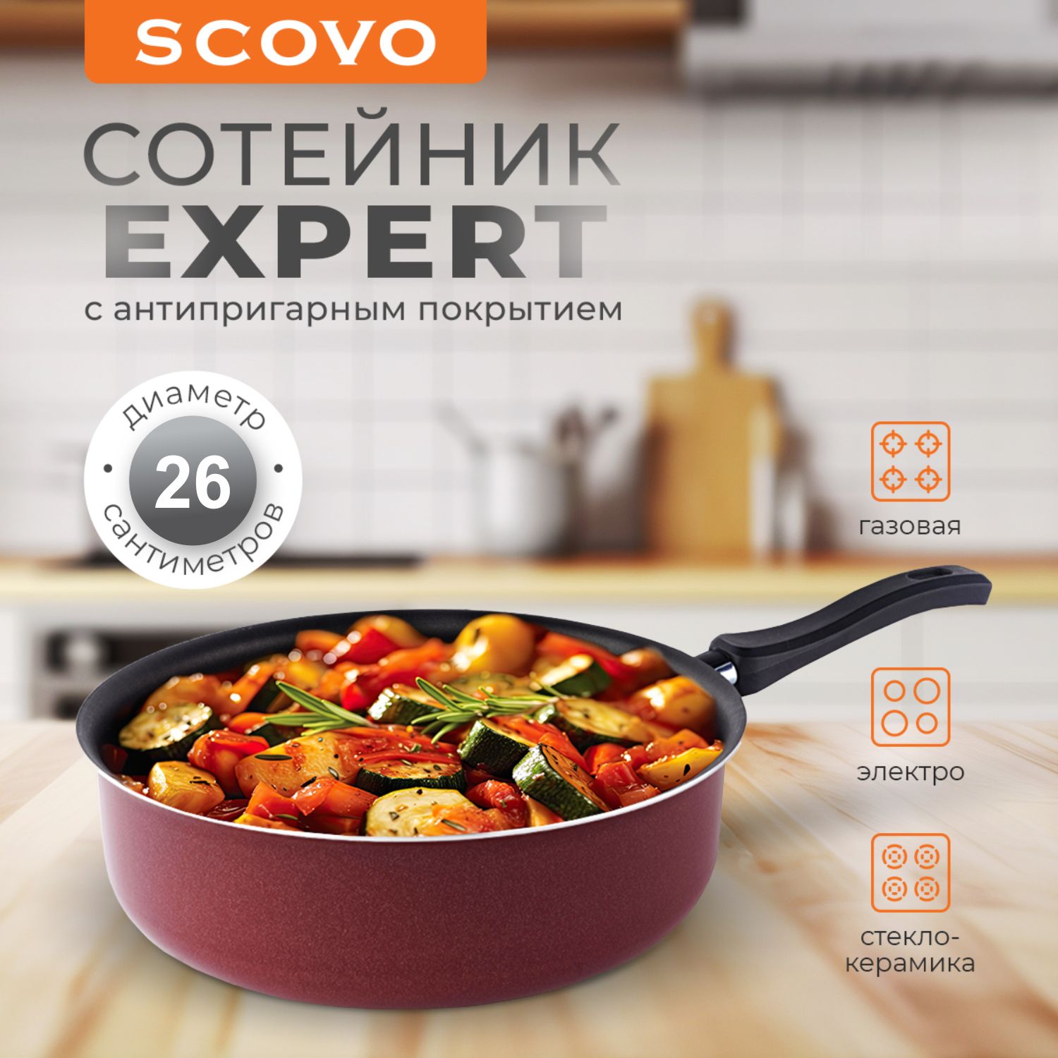 Сковорода Scovo RC-СЭ-SOT-SCOV, 26 см - купить по выгодным ценам в  интернет-магазине OZON (1177777951)