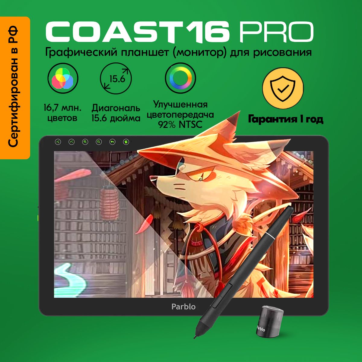 Coast 16 pro. Графический монитор Parblo Coast 16.