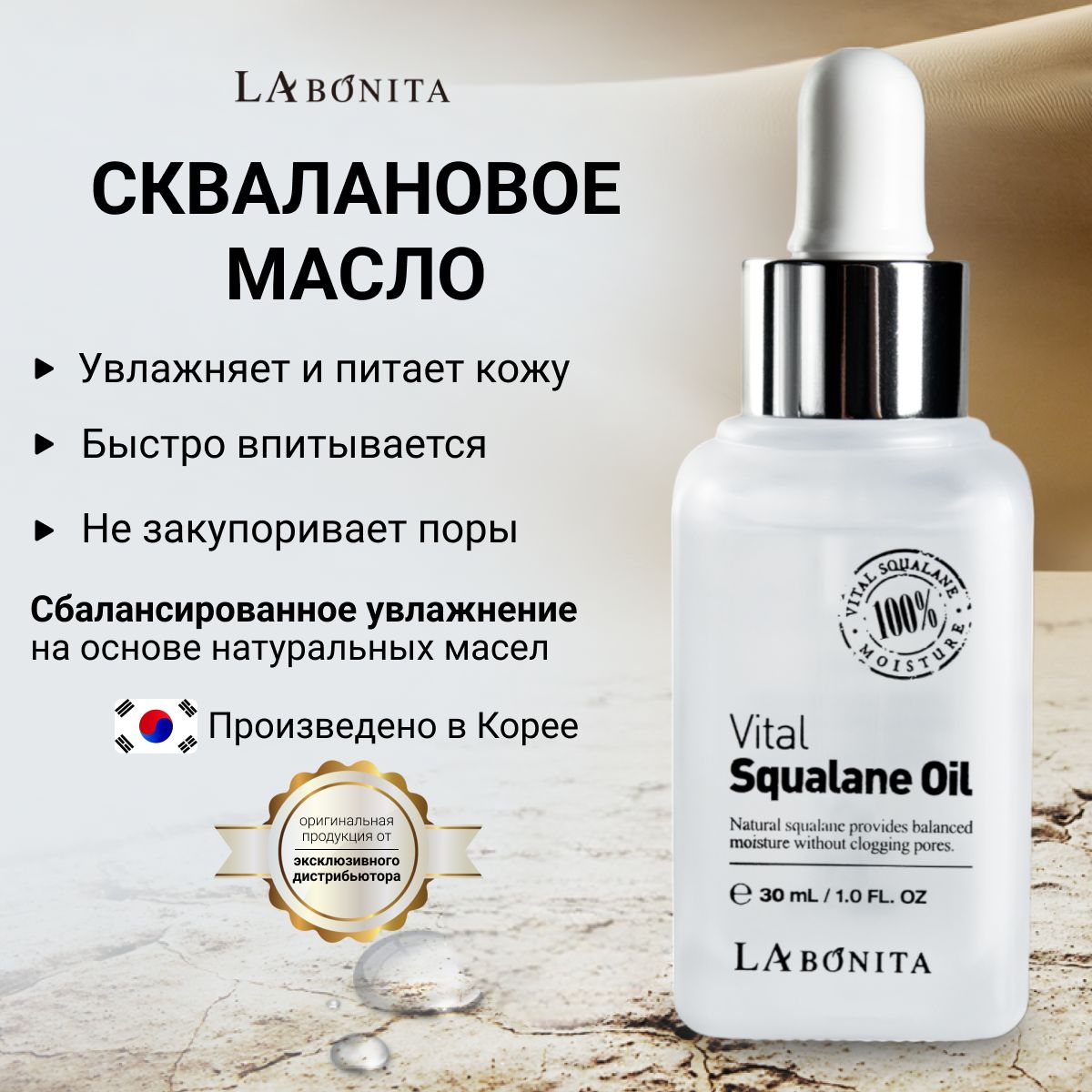 LABONITA Увлажняющее масло для тела Vital Squalane Oil - купить с доставкой  по выгодным ценам в интернет-магазине OZON (1266597555)