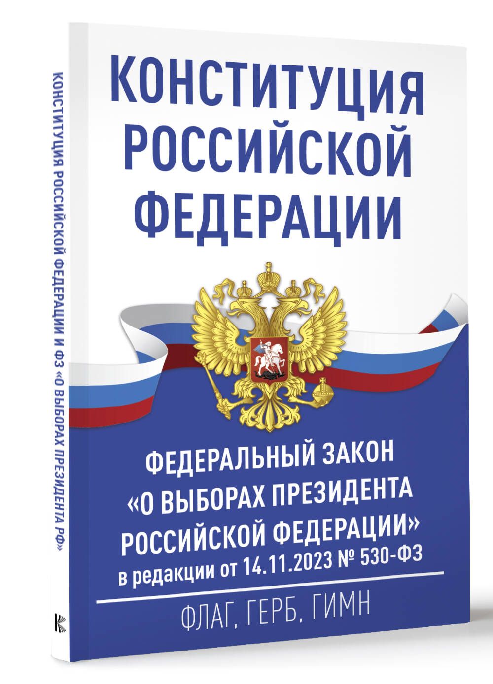 Федеральный закон 530 фз. 273 фз о противодействии коррупции. 07. 149 фз от 27. Федеральный закон от 27 июля 2006 г.