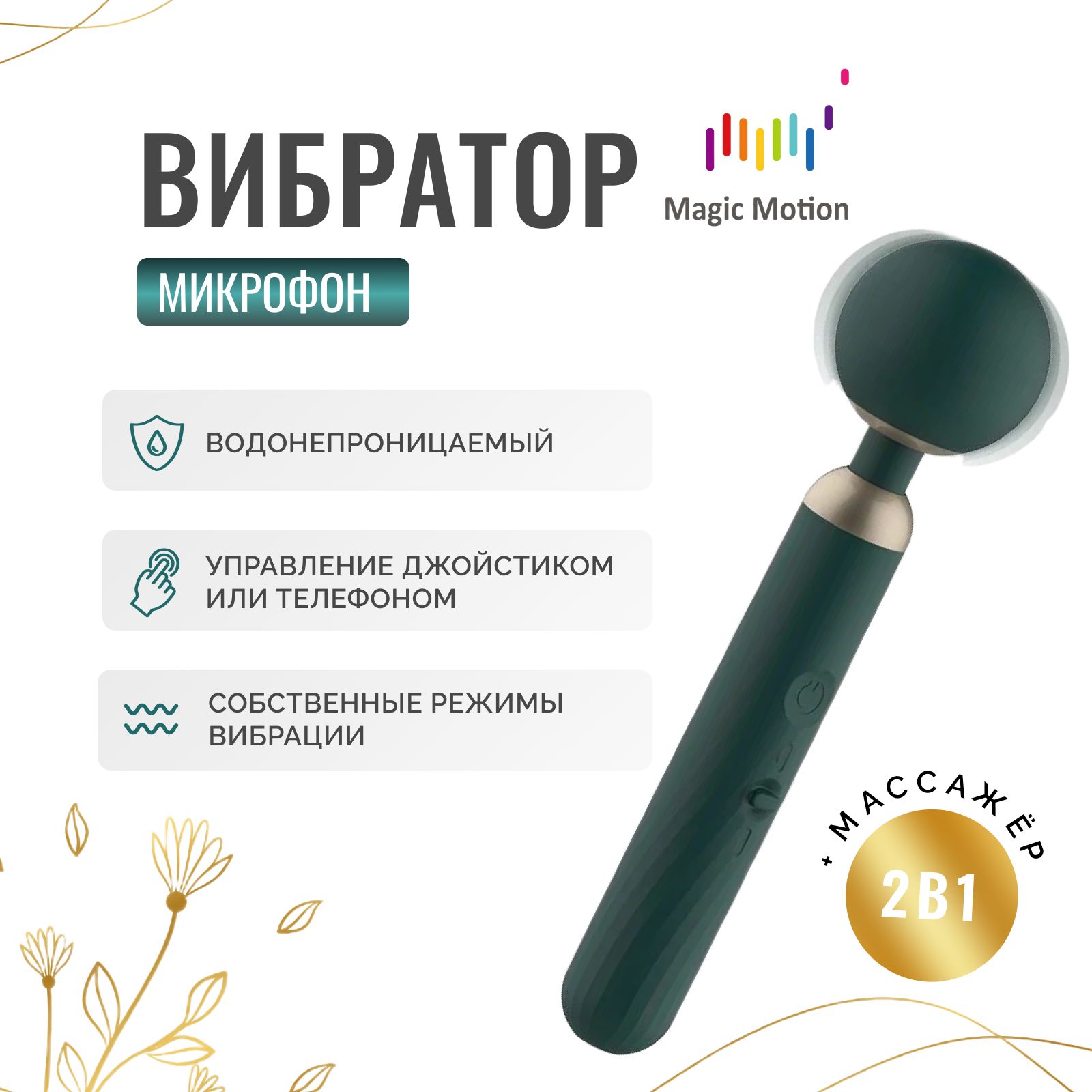 Вибратор микрофон Magic Motion Zenith зеленый со стимуляцией клитора на  дистанционном управлении через приложение с телефона - купить с доставкой  по выгодным ценам в интернет-магазине OZON (971507366)