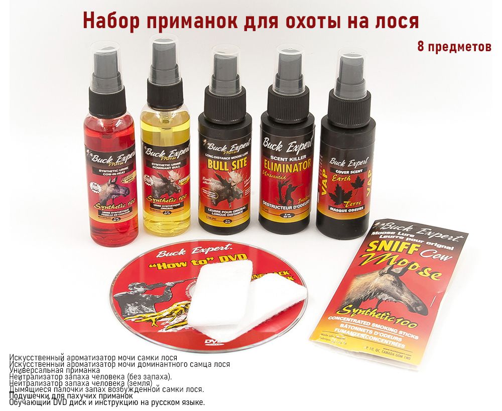 Приманка на лося. Дымовая приманка на лося. Прикормка для лося. Охота приманка для лосей. Приманки buck expert для лося - дымящиеся палочки, запах - течная самка.
