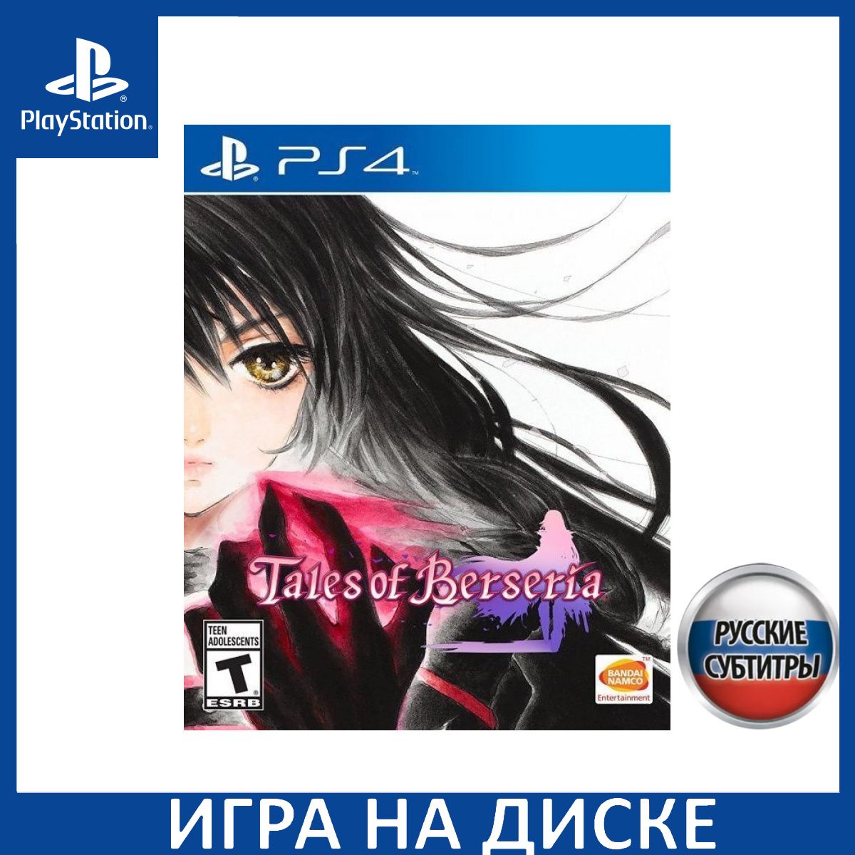 Игра Tales of Berseria Русская Верс (PlayStation 4, PlayStation 5, Русские  субтитры) купить по низкой цене с доставкой в интернет-магазине OZON  (1337066790)