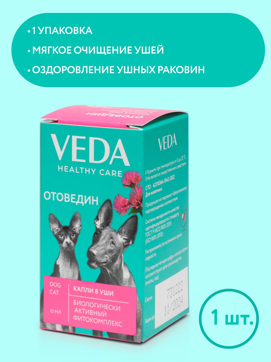 ОТОВЕДИНкапливушисбиологическиактивнымфитокомплексом,10мл,1шт,VEDA