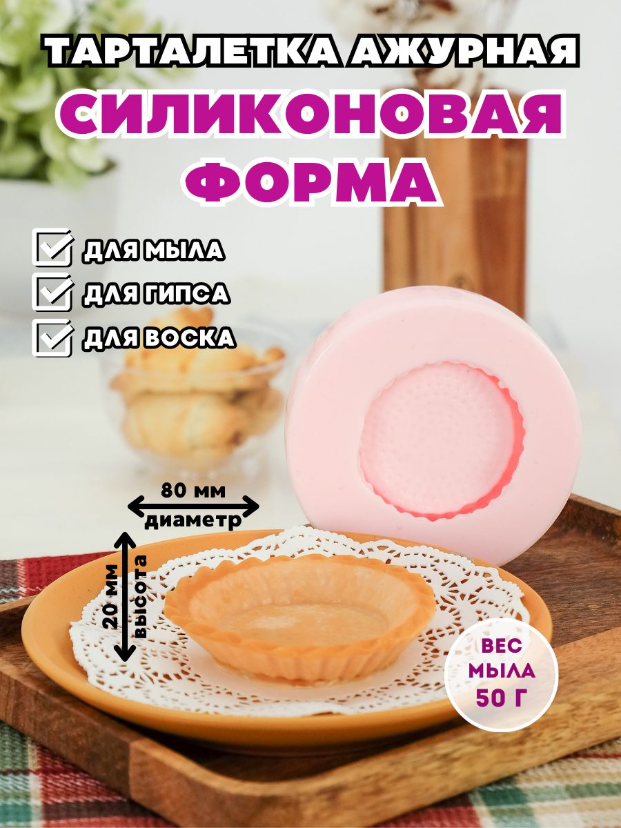 Силиконовые формы для мыла