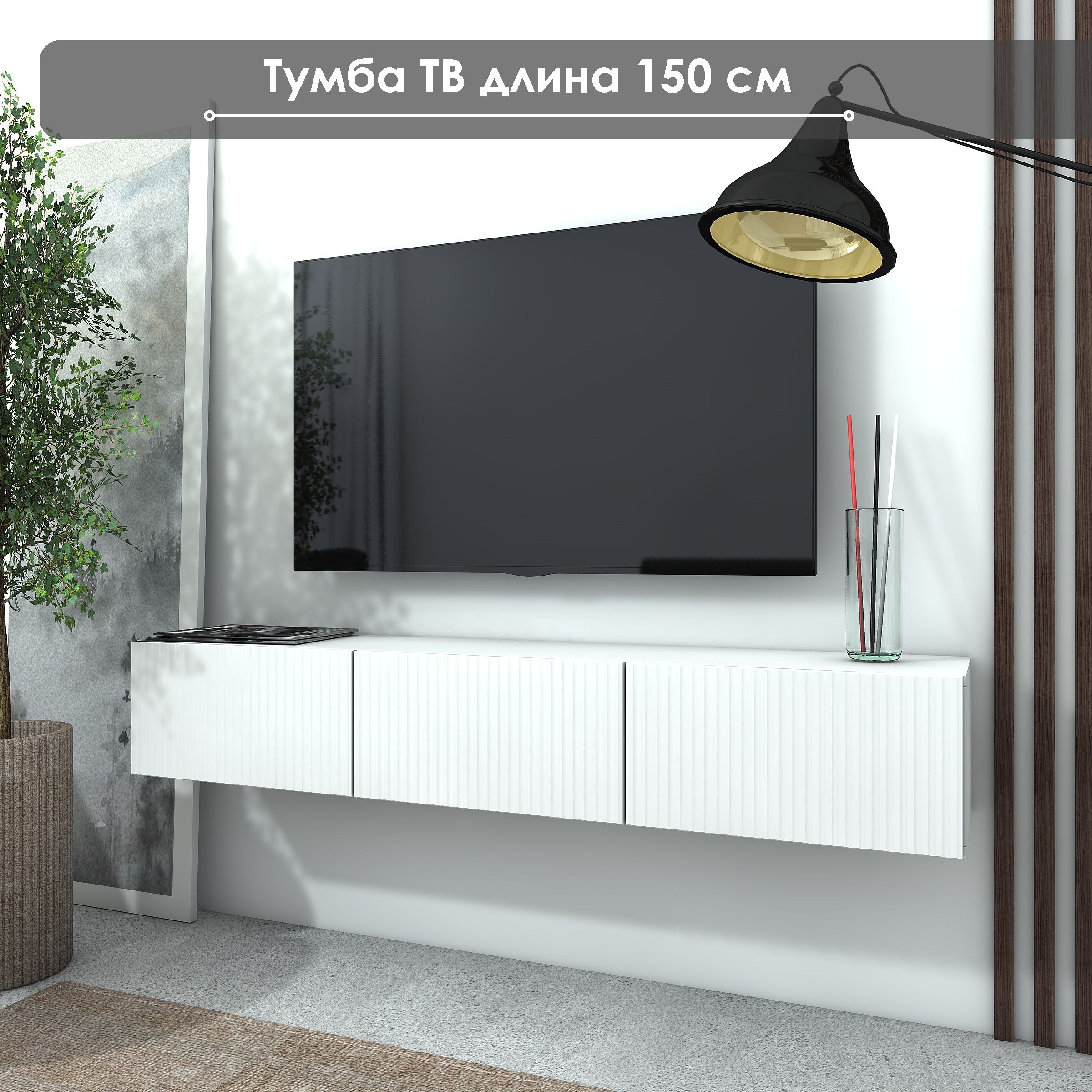 Тумба под ТВ "Лофт" ТГ-07, 150х30х26, NaHouse