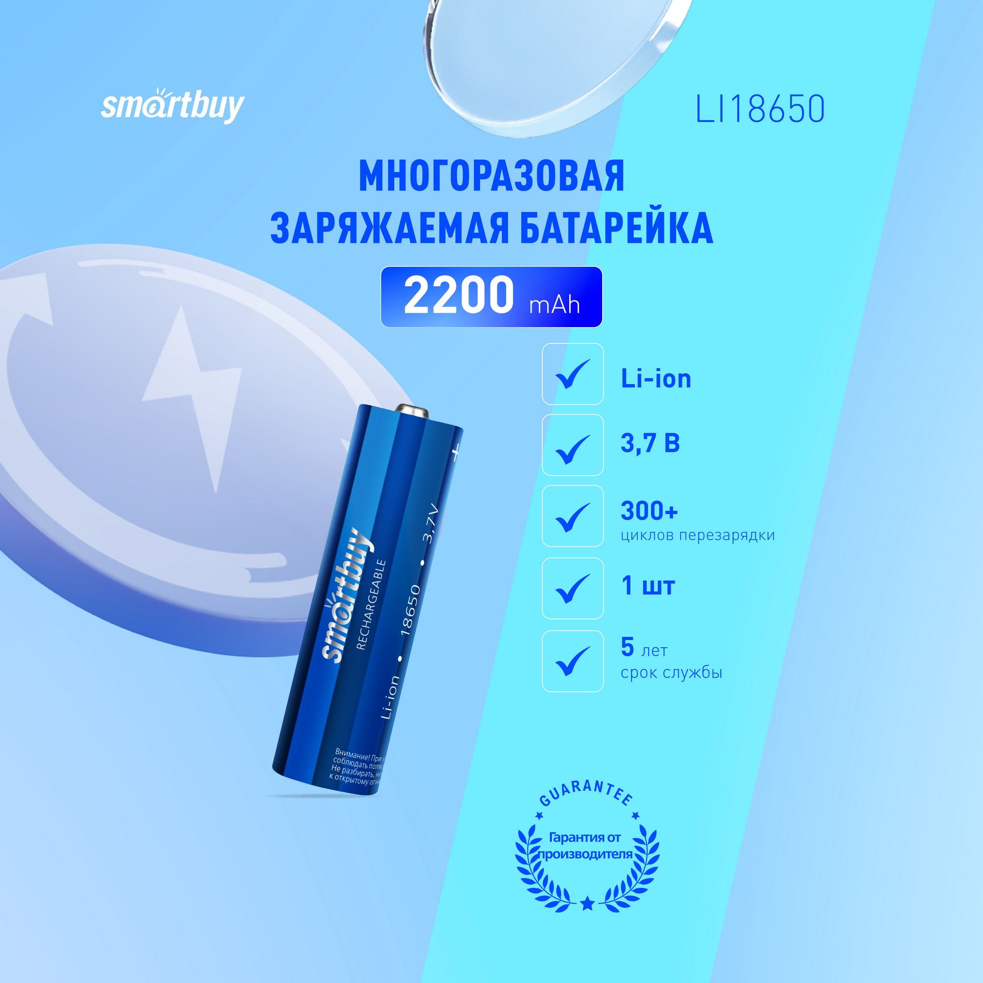 Аккумулятор18650высокотоковыйSmartbuy2200mAh