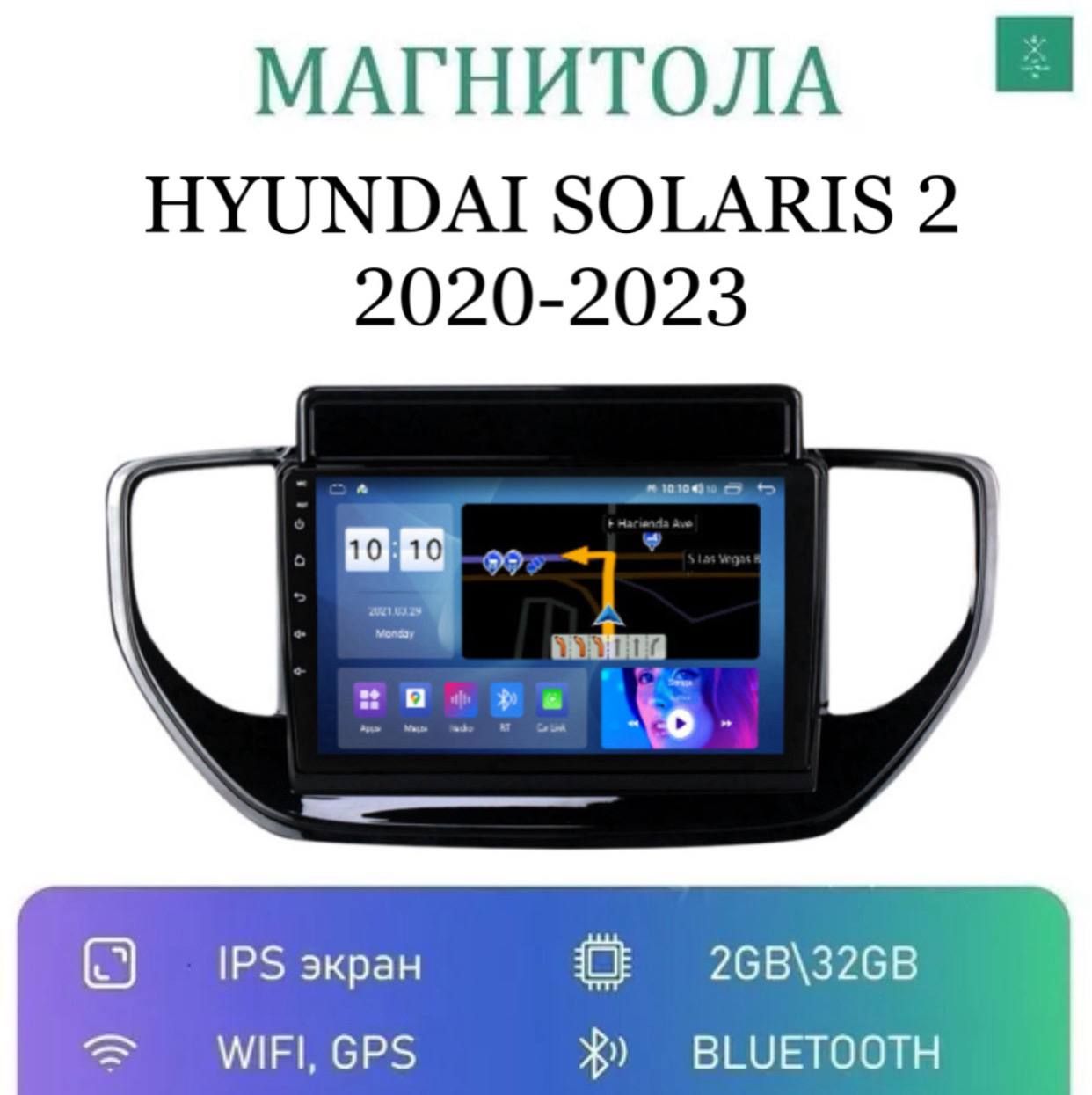 Магнитола на Хендай Солярис 2 (HYUNDAI Solaris 2) на Андроид (2020, 2021,  2022, 2023)Штатное место - купить в интернет-магазине OZON с доставкой по  России (1424468491)