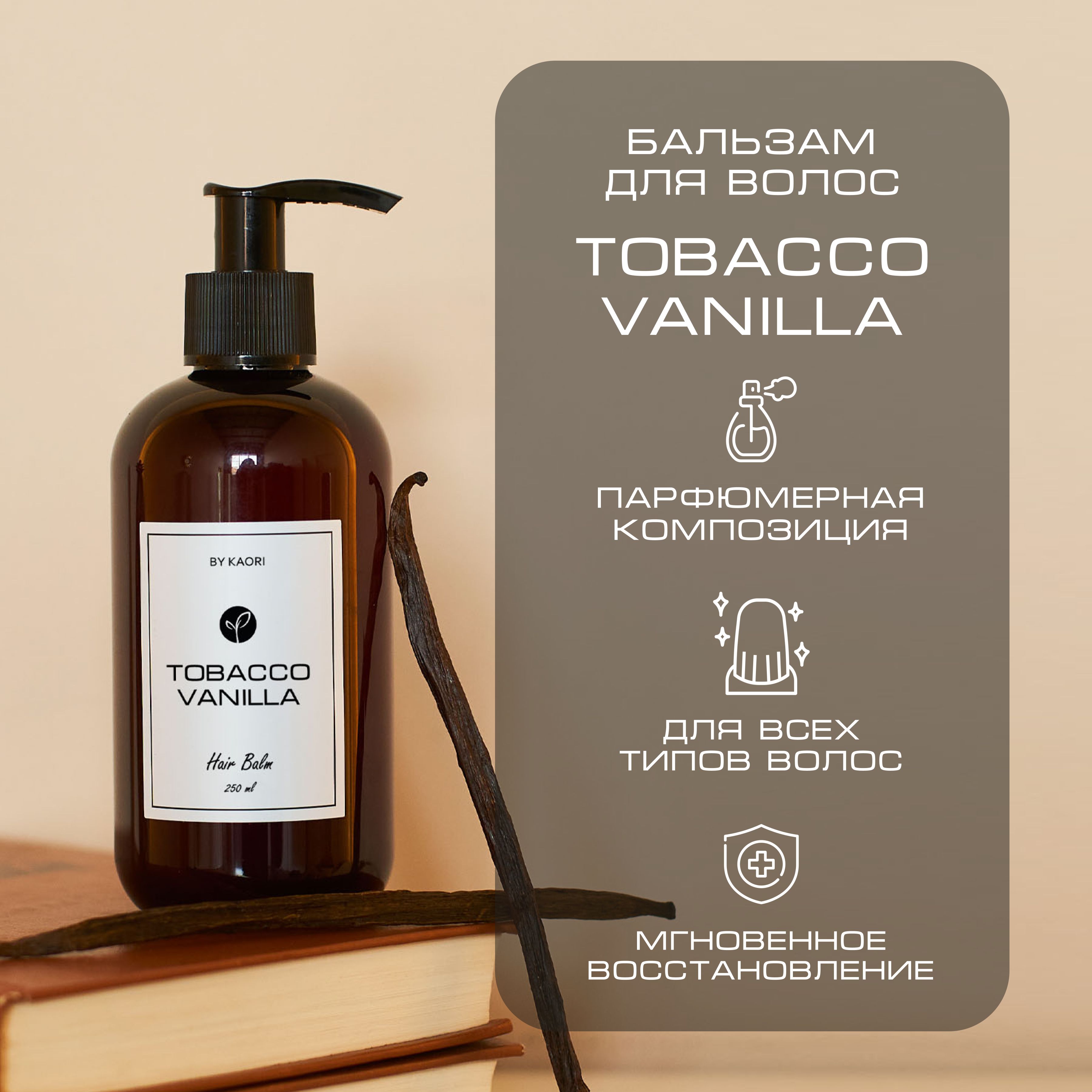 Fleur formula. Парфюмированный ароматизатор для помещений Tobacco Vanille. Ion shot ампула-ароматизатор Tobacco Vanille. Fleur Formula Tobacco Vanilla