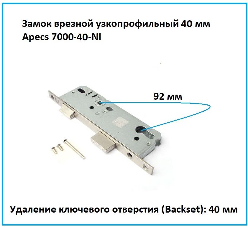 ЗамокврезнойузкопрофильныйдлядверейApecs(Апекс)7000-40-NI/замокузкопрофильныйдлякалиткиипластиковыхдверей