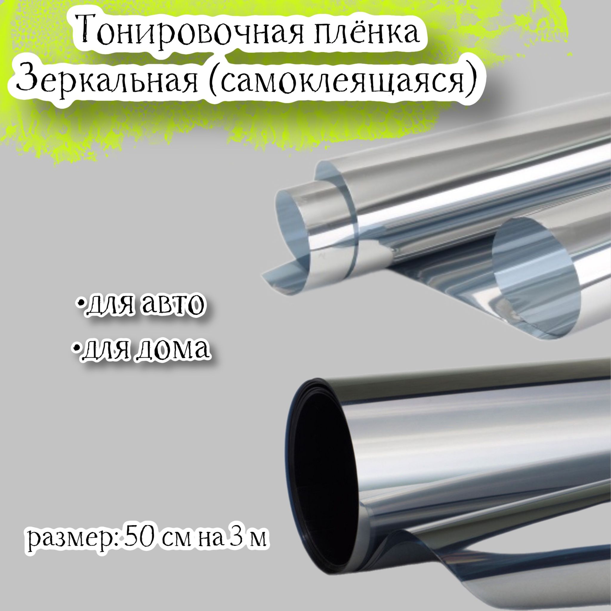 Пленка тонировочная Acssel, 9%, 50x300 см купить по выгодной цене в  интернет-магазине OZON (553867474)