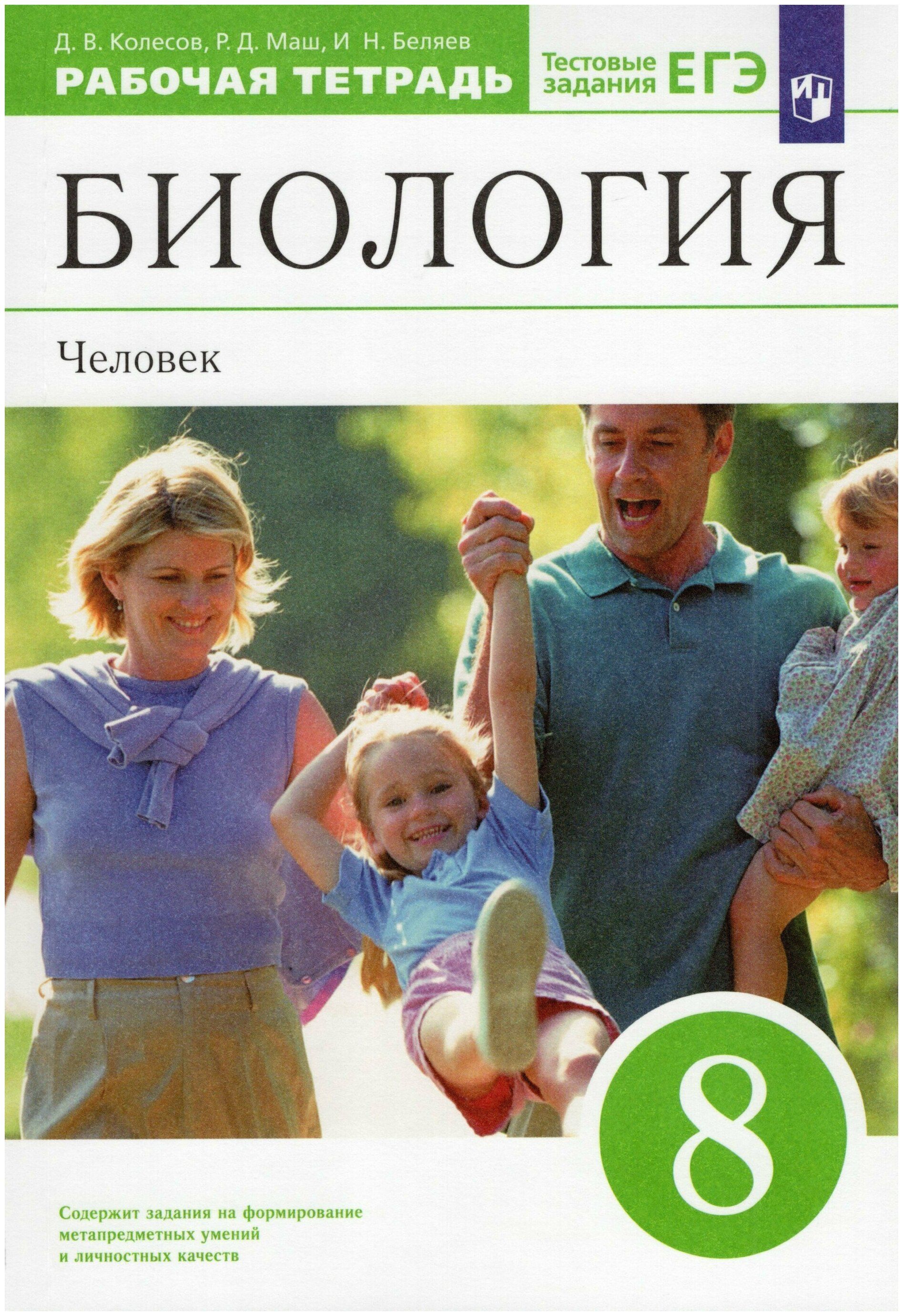 Купить Учебник Биологии 8 Класс Авито