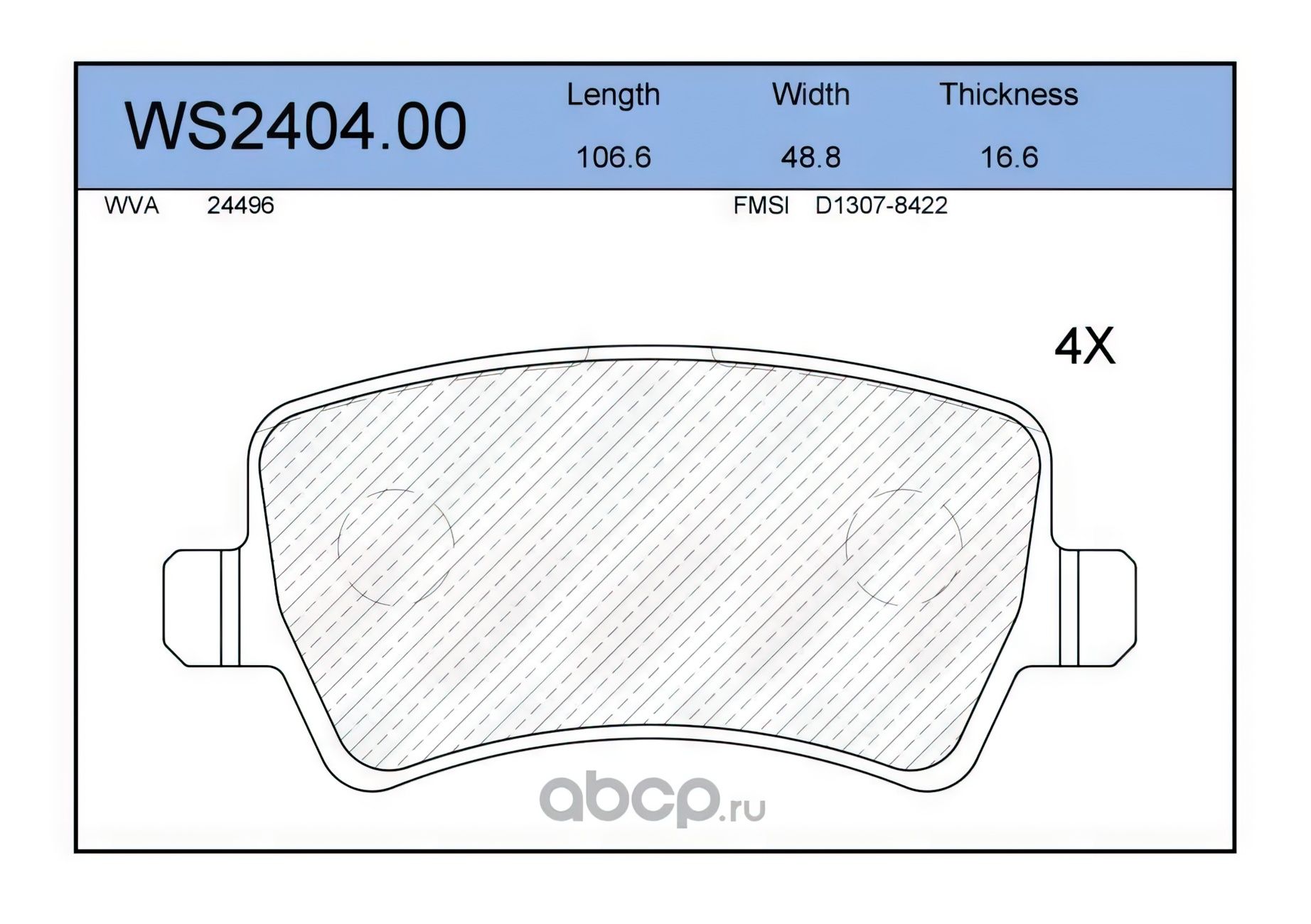 Колодки тормозные дисковые, перед  — WS3038.00