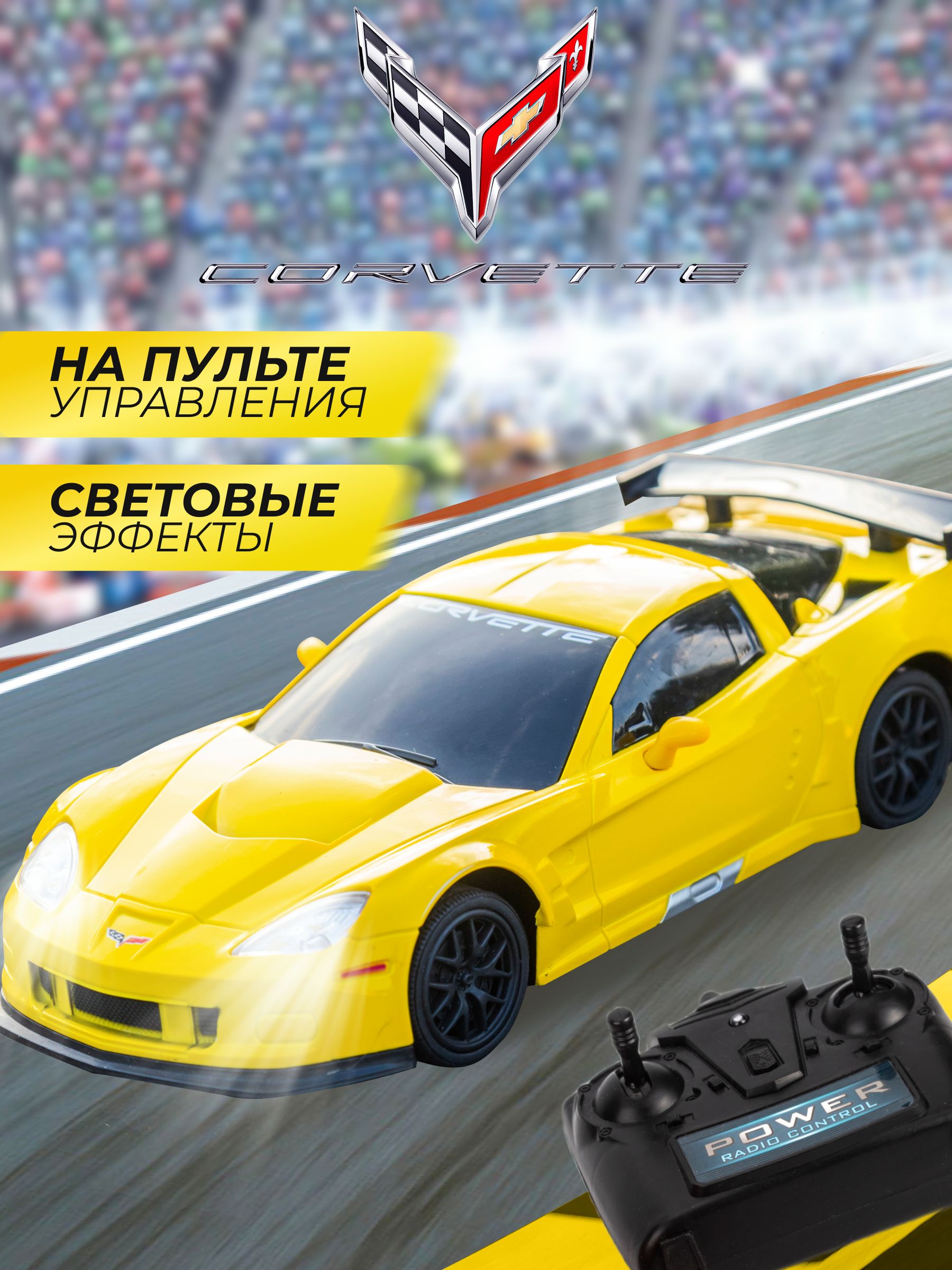 Машинка на пульте управления для мальчика на радиоуправлении Chevrolet  CORVETTE RACING CAR, детская игрушка в подарок, новогодние подарки для  детей - купить с доставкой по выгодным ценам в интернет-магазине OZON  (1211918029)