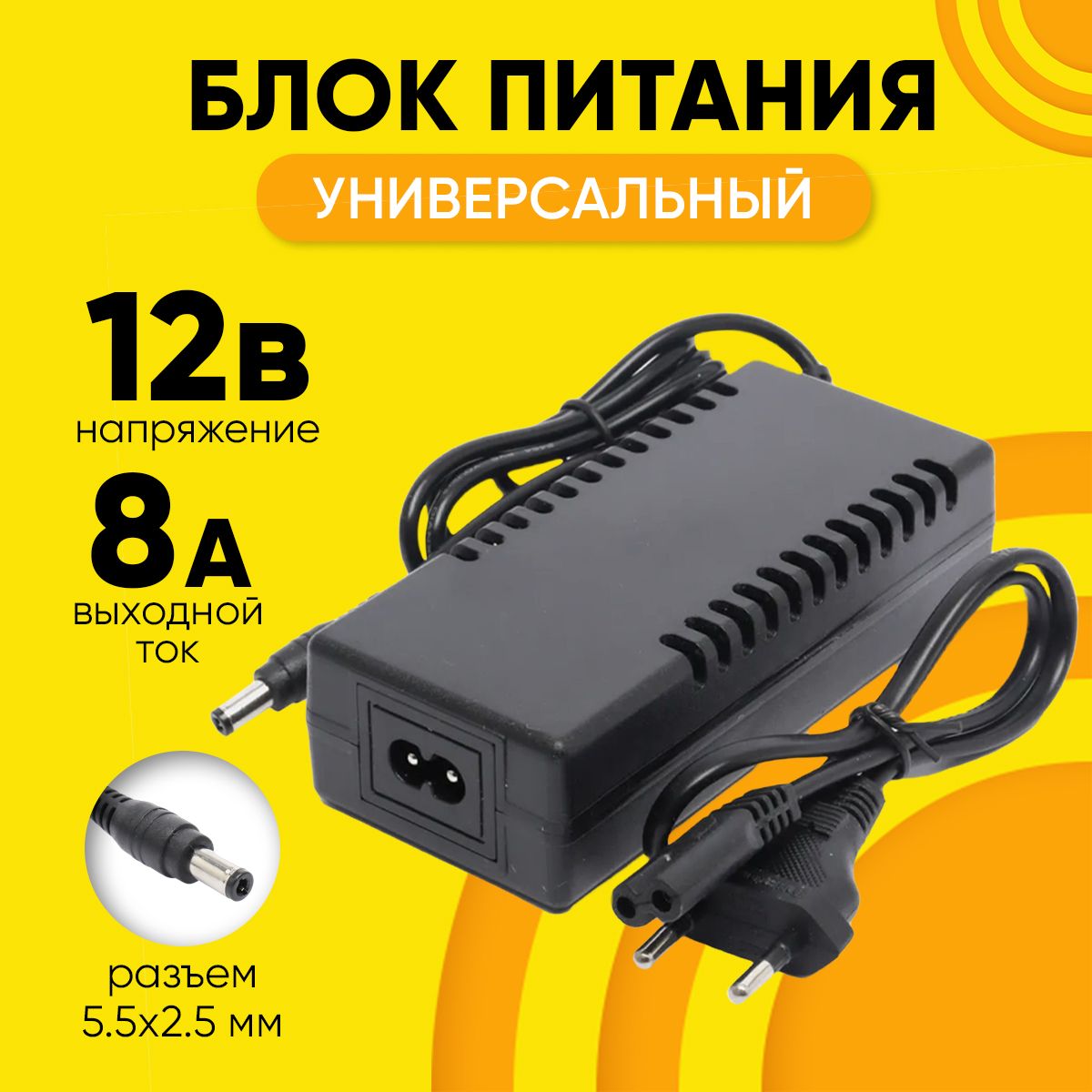 Блок питания 12V 8A разъем 5.5x2.5 мм MRM-Power A-388 универсальный сетевой  адаптер, зарядное устройство