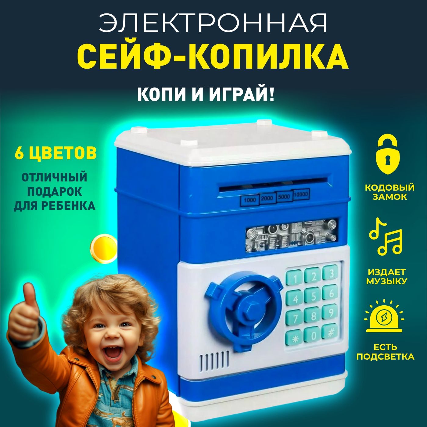 Копилка Сейф Для Детей Купить