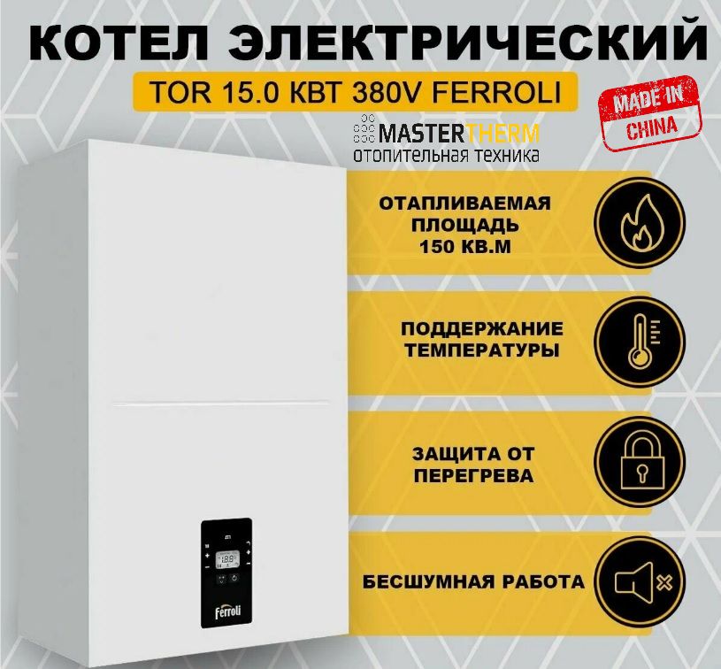 Ferroli LEB 21.0 Электрический котел - Фирменный магазин Персональные скидки!