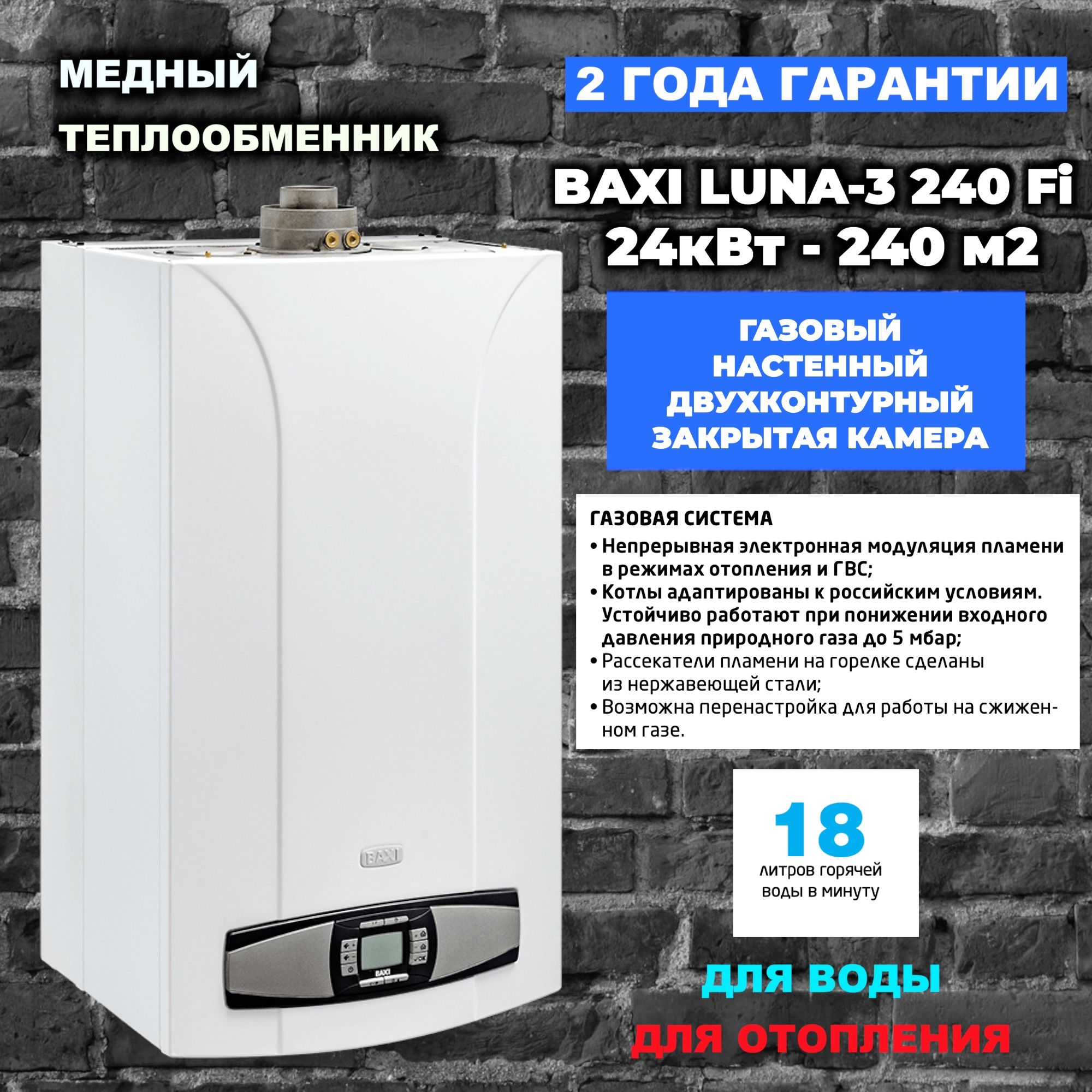 Baxi Luna 3 280 Купить