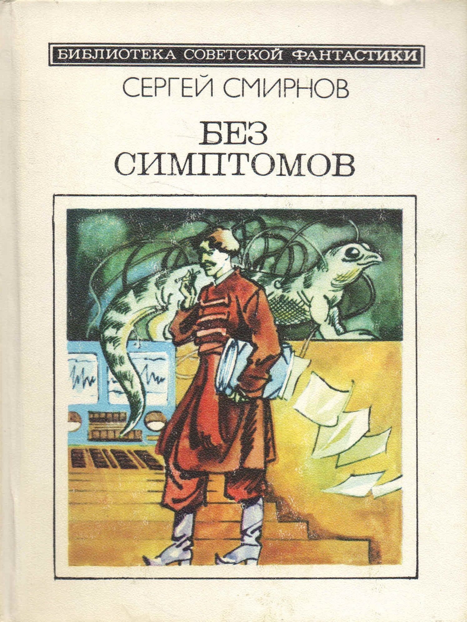 Сергей Смирнов Масло Книга Купить