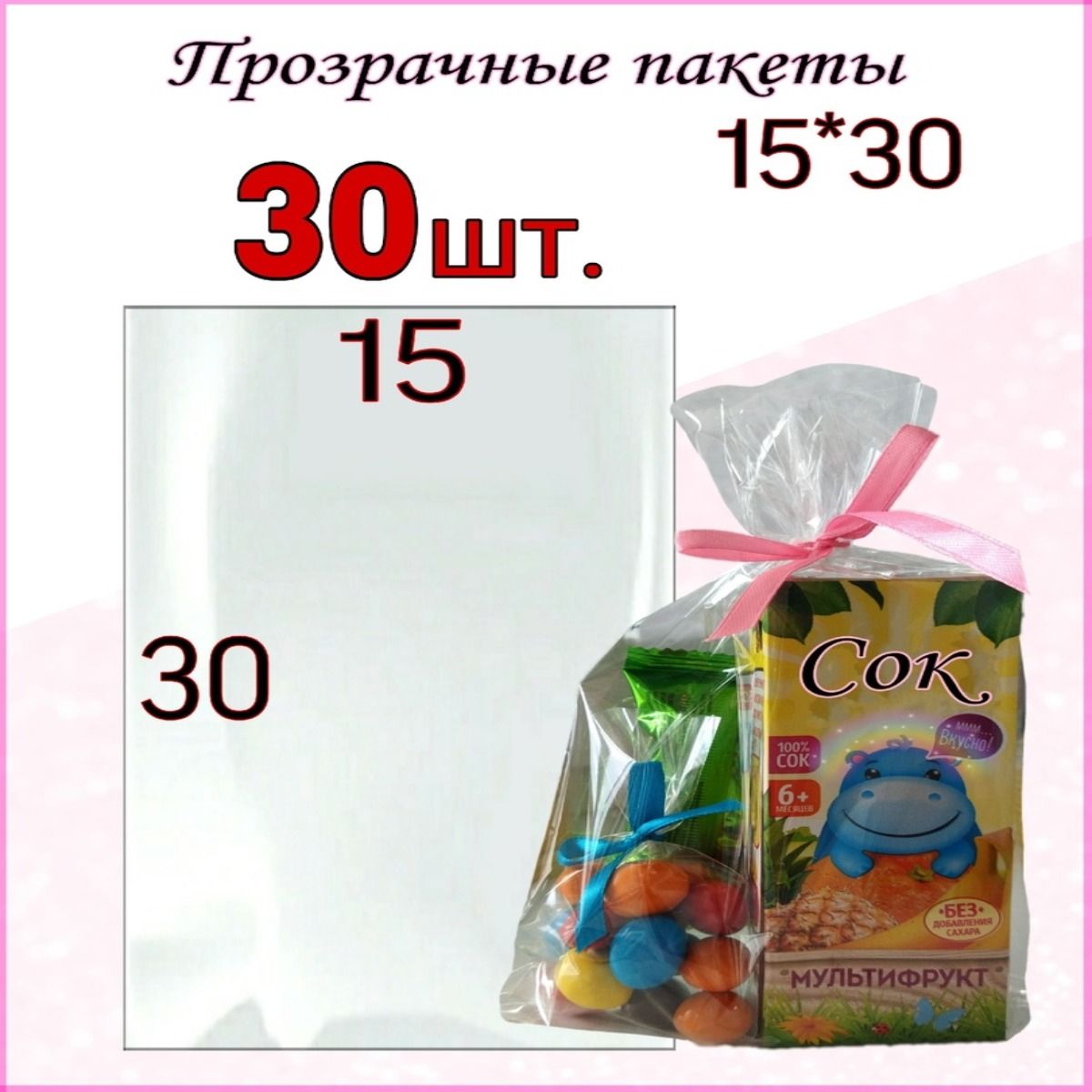 Hamat Пакет подарочный 15*30 см, 30 шт.