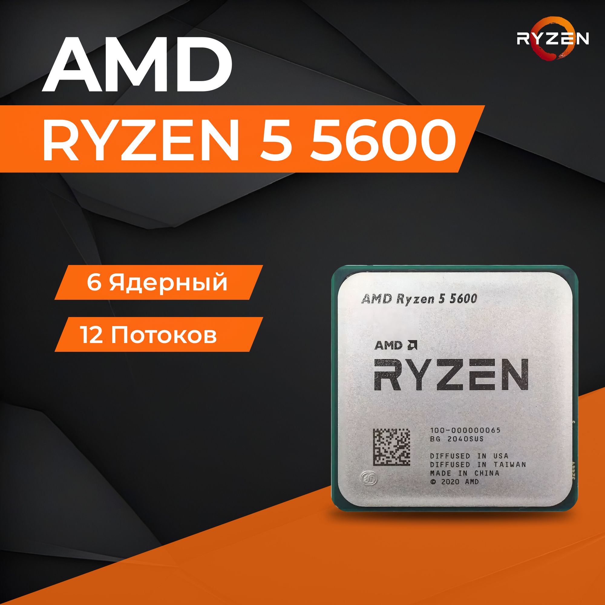 AMDПроцессорRyzen55600OEMOEM(безкулера)