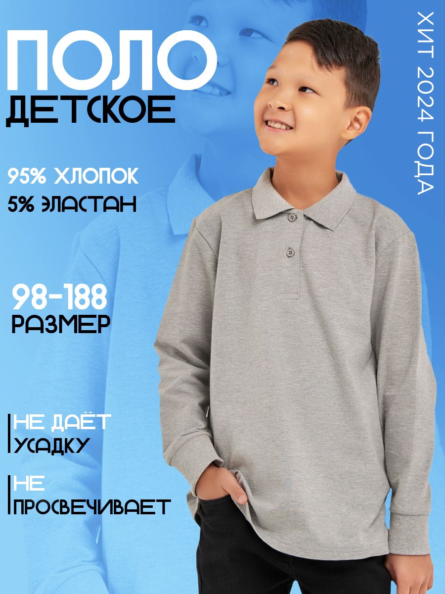 Поло TEAL, размер 98, 104, цвет серый, светло-серый, хлопок 95% + эластан  5% - купить по выгодной цене в интернет-магазине OZON (1296073489)