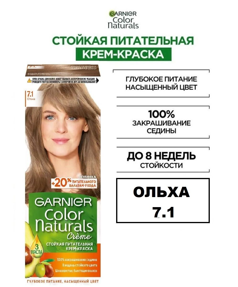 Товары Garnier Color Naturals можно купить недорого в магазине баштрен.рф