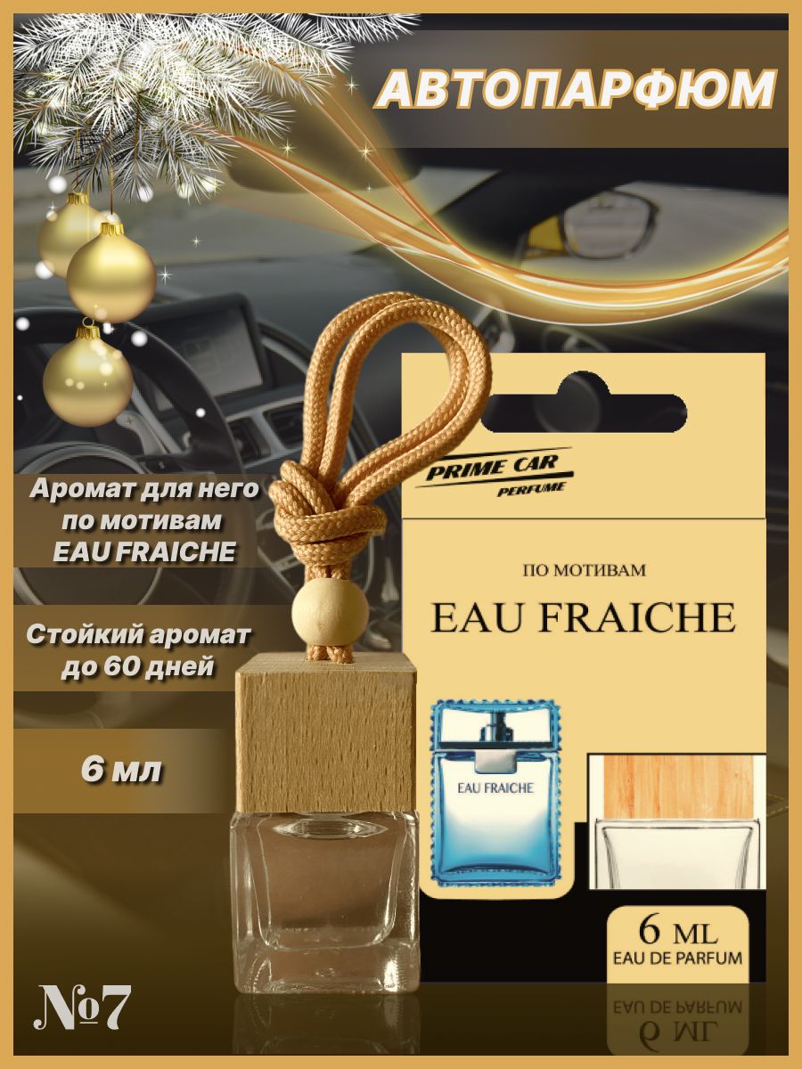 Ароматизатор в машину PRIME CAR по мотивам EAU FRAICHE/ автопарфюм/ вонючка  для автомобиля