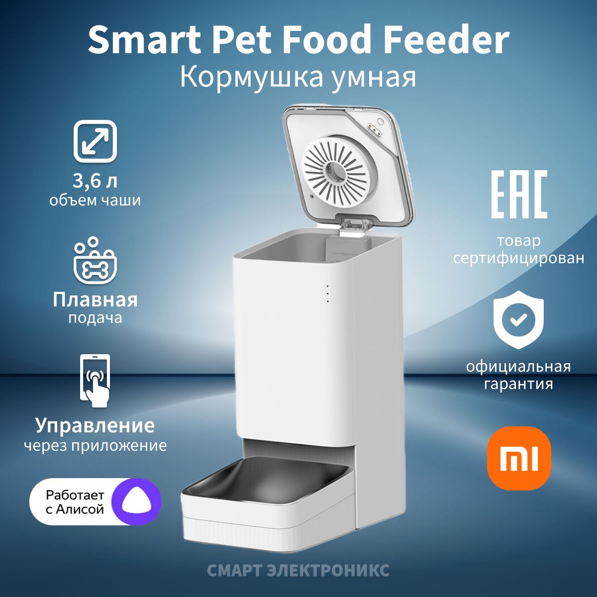 Кормушка умная для домашних животных Xiaomi Smart Pet Food Feeder XWPF01MG-EU (BHR6143EU)