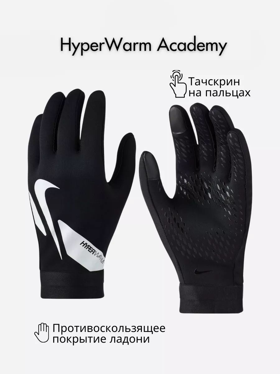 Перчатки Nike Hyperwarm купить на OZON по низкой цене