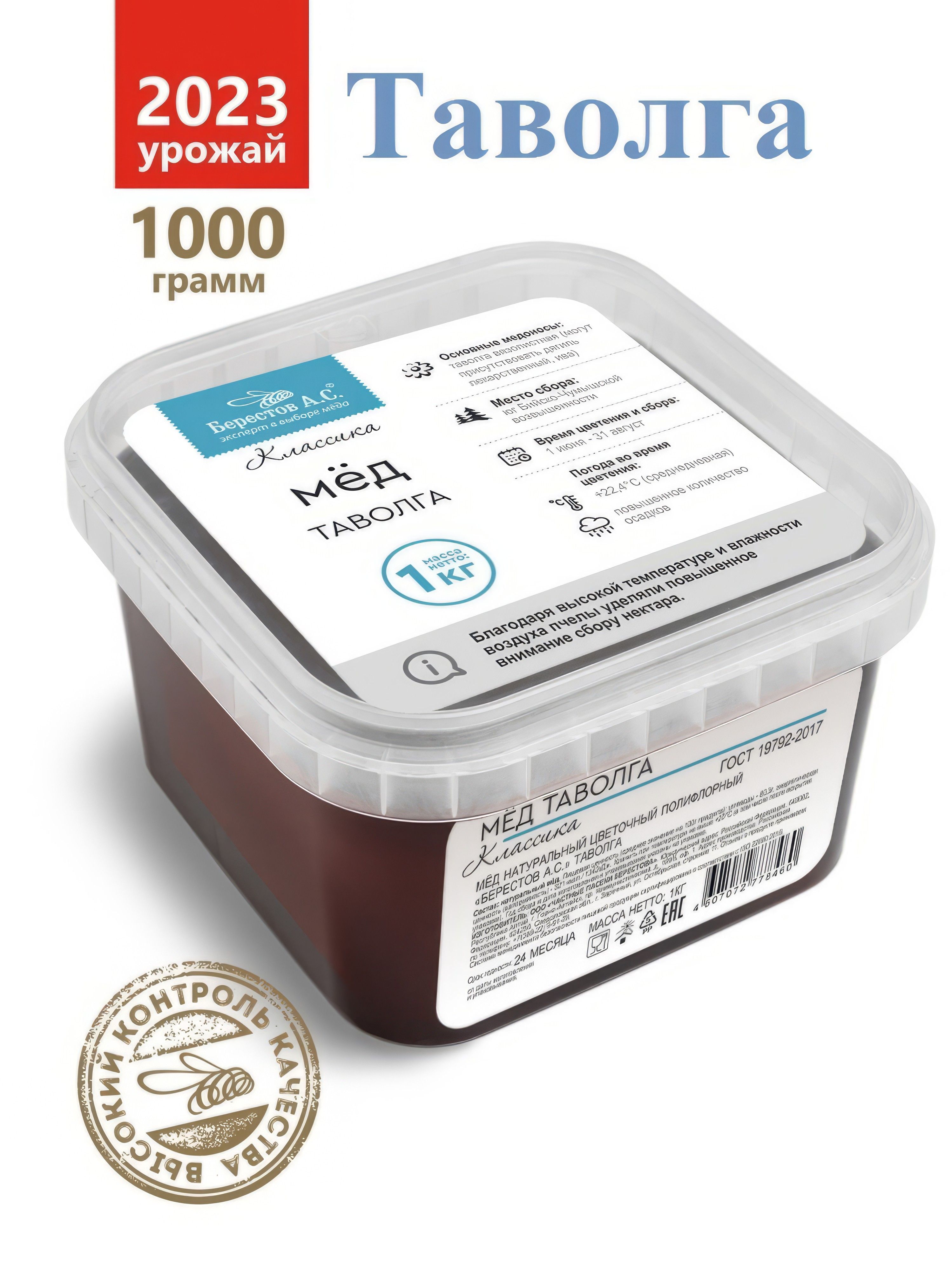 Мёд Натуральный ТАВОЛГА Темная, Классика, 1000 Г. ,Берестов А.С.