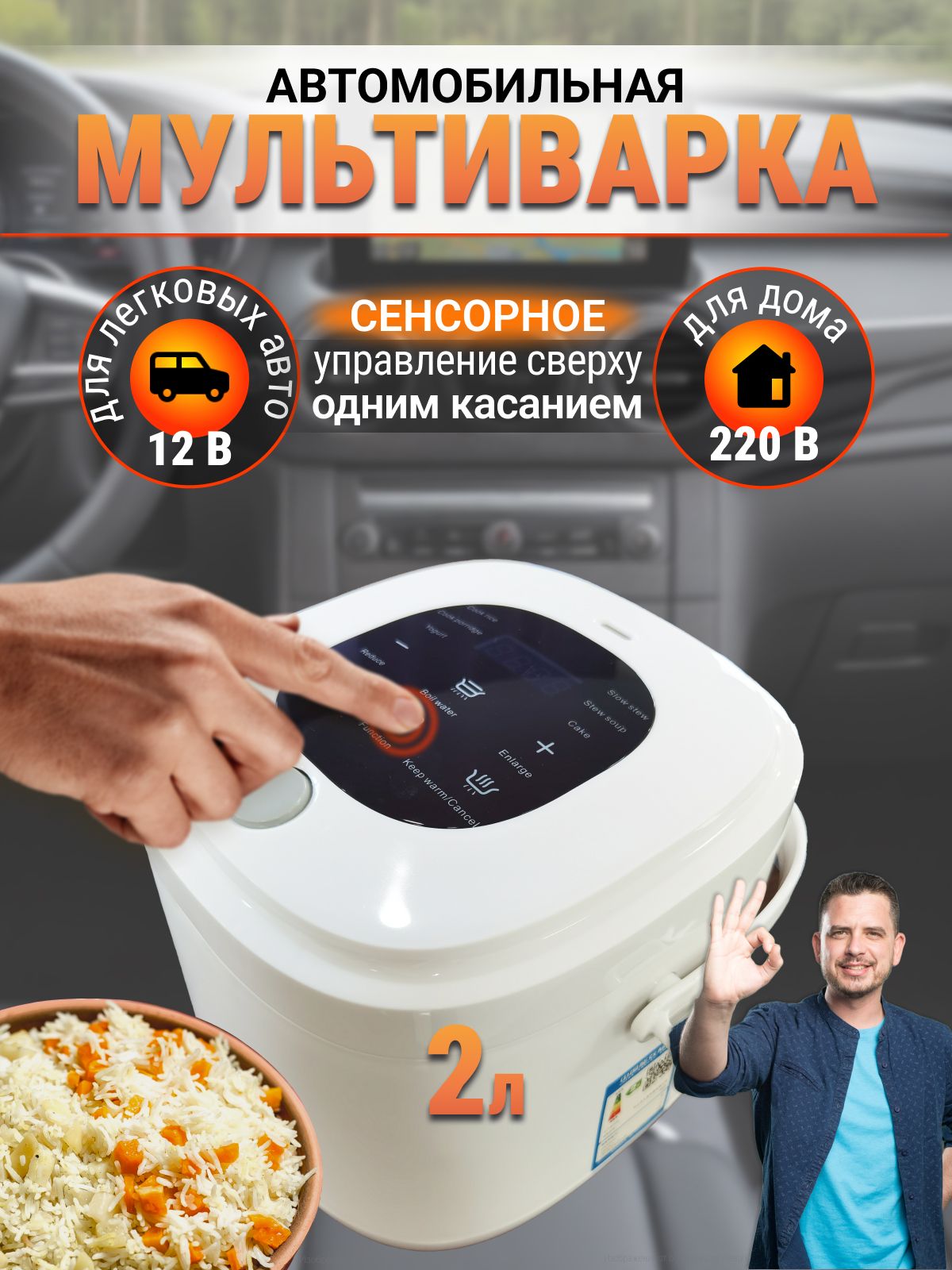 Мультиварка автомобильная, 2 л, 12-220 В - купить с доставкой по выгодным  ценам в интернет-магазине OZON (1346635344)