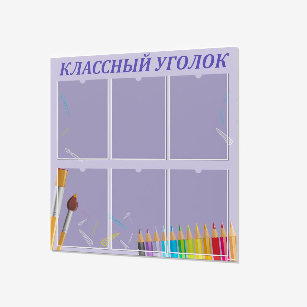 Стенд для уголка класса. Нижстенд. нижстенд стенды от производителя.