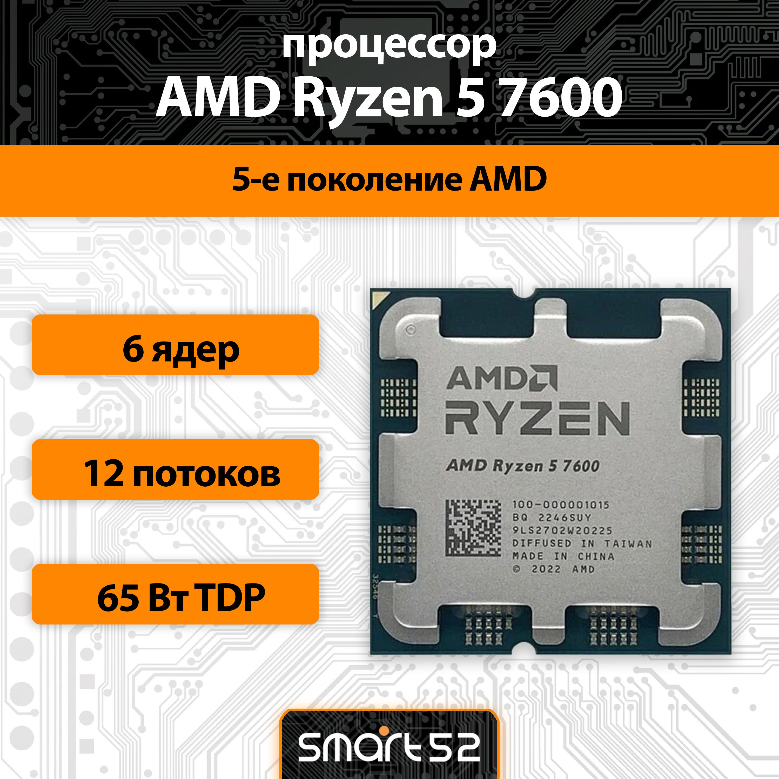 Amd ryzen 5 7600 am5